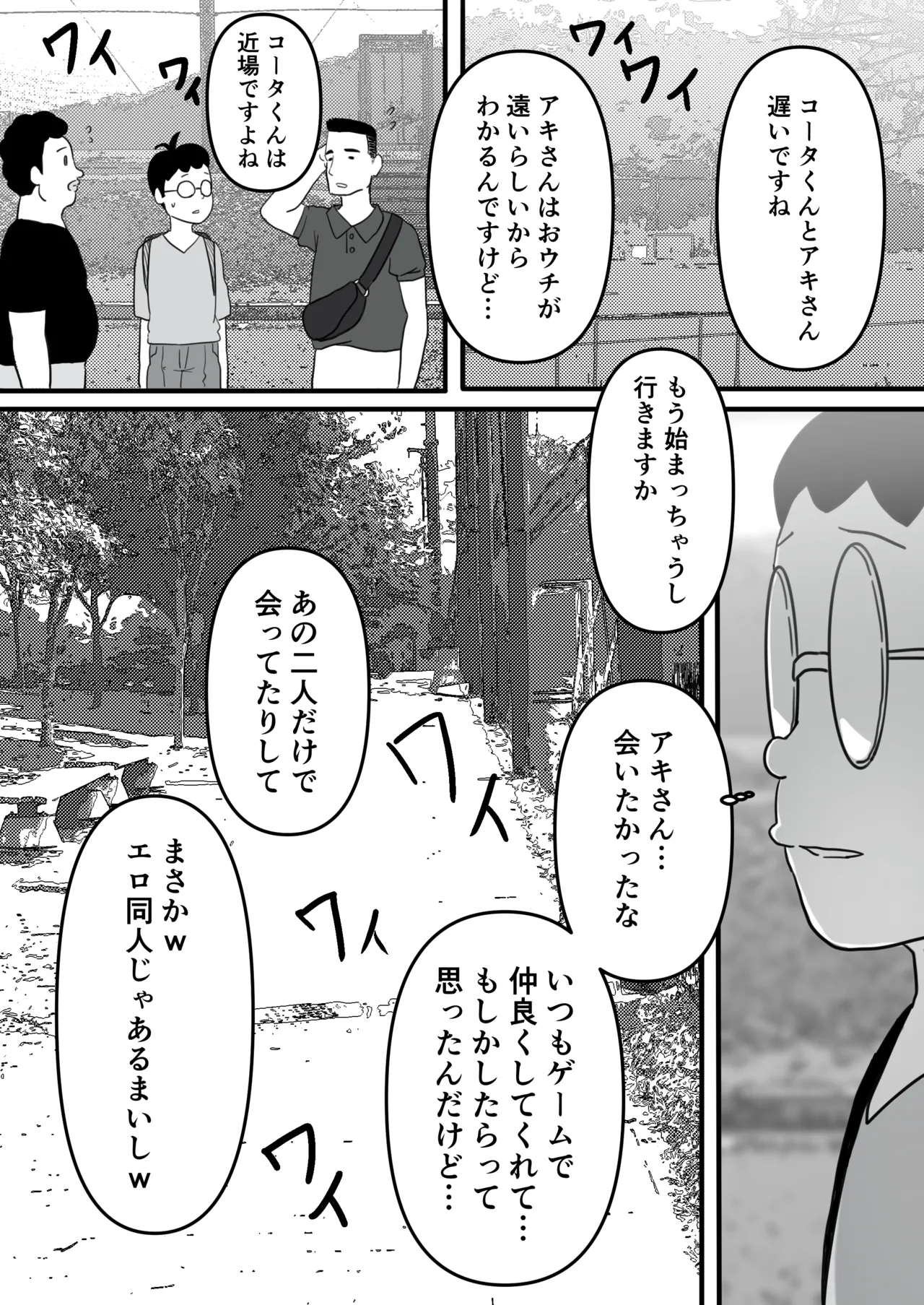 [Pasta-ya] ヤリマン物語〜ネットで仲良くなったギャルにオフラインで会ったらナメられたので〇〇ってわからせてやった〜 [Digital] 画像番号 50