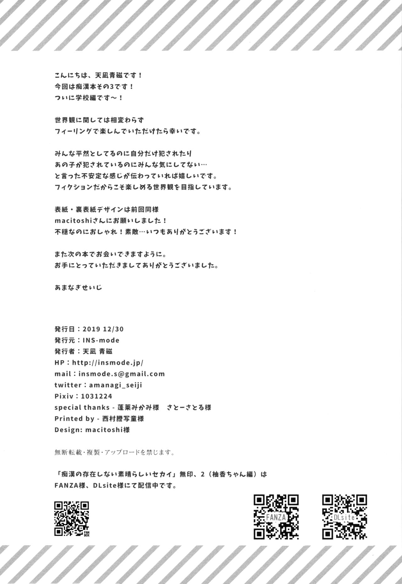 (C97) [INS-mode (Amanagi Seiji)] Chikan no Sonzai Shinai Subarashii Sekai Kyoushitsu Hen image number 19