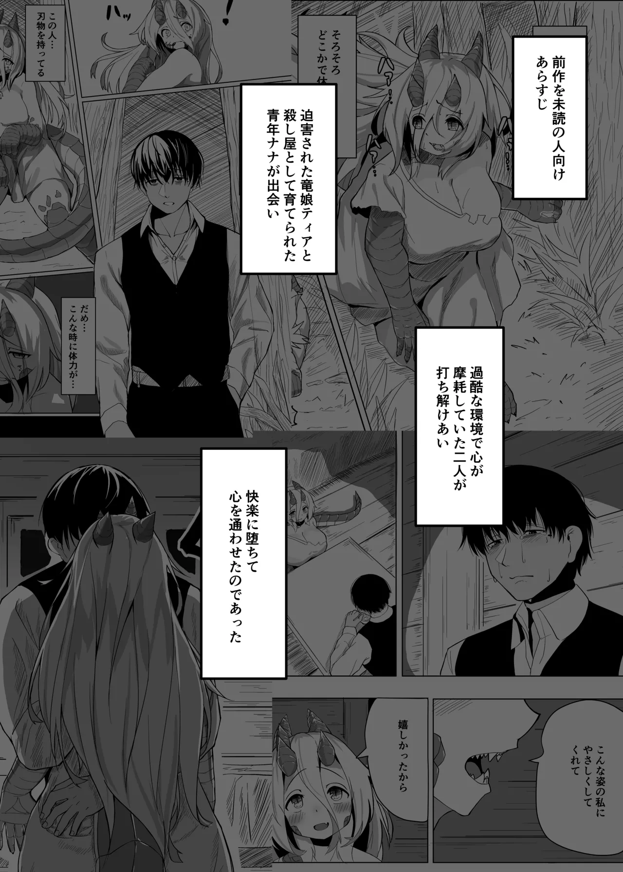 [Saikutsu Kichi (Kagarimachi Konatsu)] あの夜が一番の幸せだったから 迫害竜娘と限界殺し屋 人語忘れて獣エッチ [Digital] 3eme image