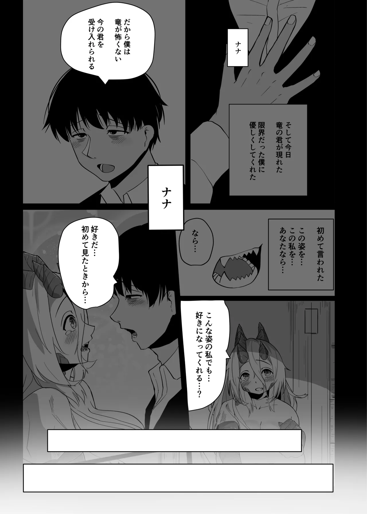 [Saikutsu Kichi (Kagarimachi Konatsu)] あの夜が一番の幸せだったから 迫害竜娘と限界殺し屋 人語忘れて獣エッチ [Digital] 13eme image