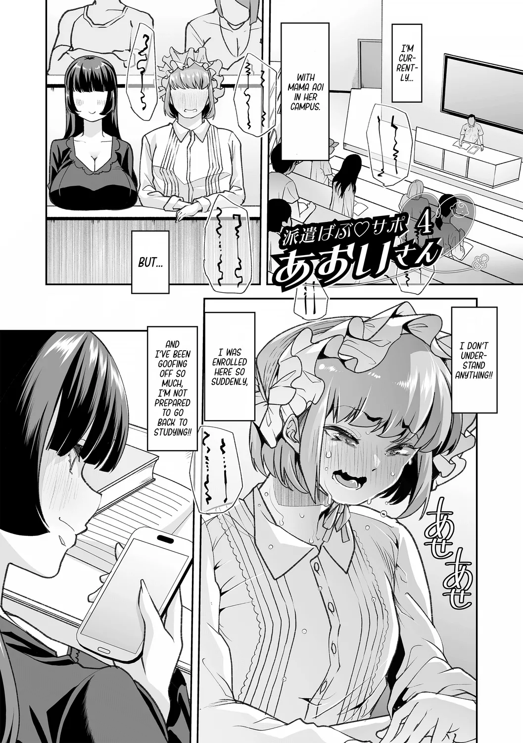 [Mitsuhime Moka] Haken Babu Sapo Aoi-san Ch. 1-5 [English] [Digital] Bildnummer 97