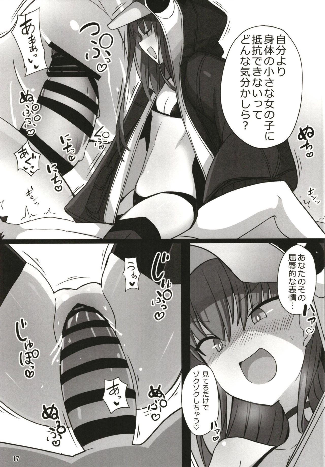 (C97) [Yakusoku no Kaigansen (Yosai)] Hatsujou Lambda ni Sakusei Sareru Hon (Fate/Grand Order) numero di immagine  17