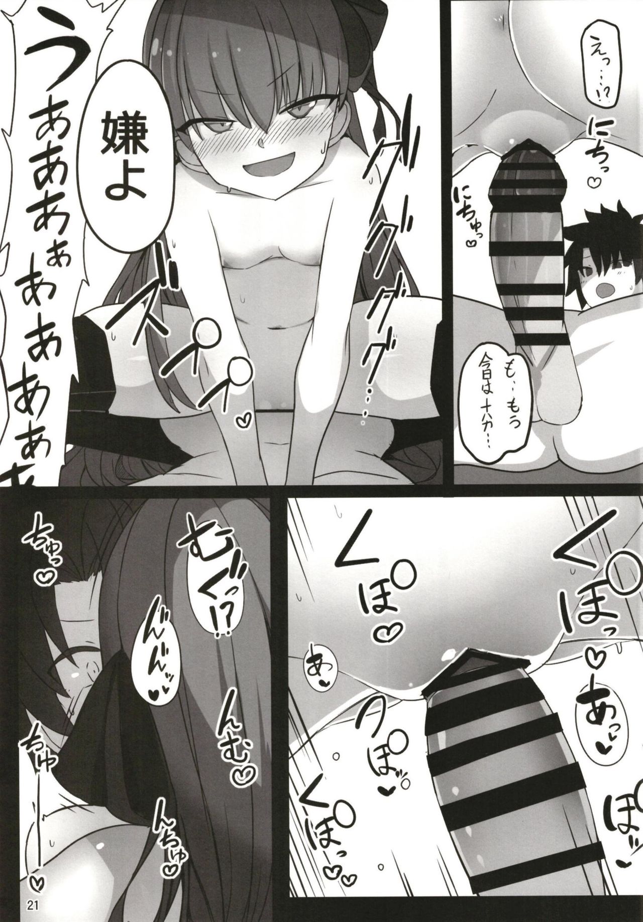 (C97) [Yakusoku no Kaigansen (Yosai)] Hatsujou Lambda ni Sakusei Sareru Hon (Fate/Grand Order) numero di immagine  21