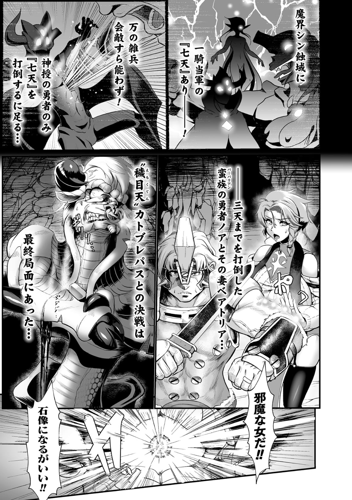 [Mou] Sekkan Fuuin ~Enbi na Sekizou ni Otosareshi Yuusha Ichizoku~ Vol. 1 画像番号 3