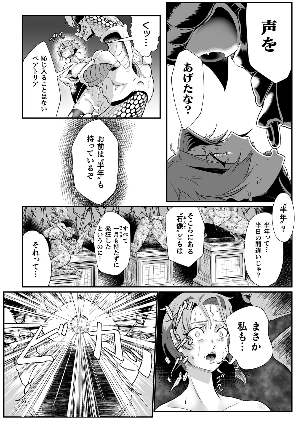 [Mou] Sekkan Fuuin ~Enbi na Sekizou ni Otosareshi Yuusha Ichizoku~ Vol. 1 画像番号 16