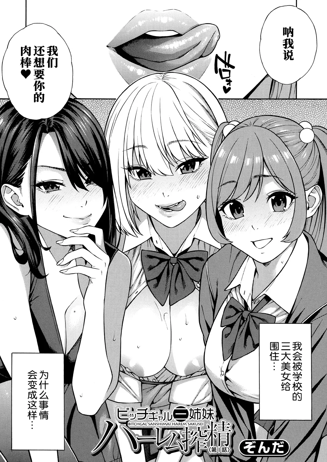 [Zonda] Bitch Gal Sanshimal Harem Sakusei 1-2 (Comic Mugen Tensei 2023-12 & 2024-12 ) [Chinese] [葱鱼个人汉化] [Digital] 이미지 번호 3