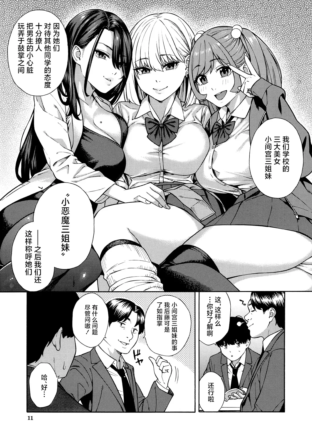 [Zonda] Bitch Gal Sanshimal Harem Sakusei 1-2 (Comic Mugen Tensei 2023-12 & 2024-12 ) [Chinese] [葱鱼个人汉化] [Digital] 이미지 번호 10