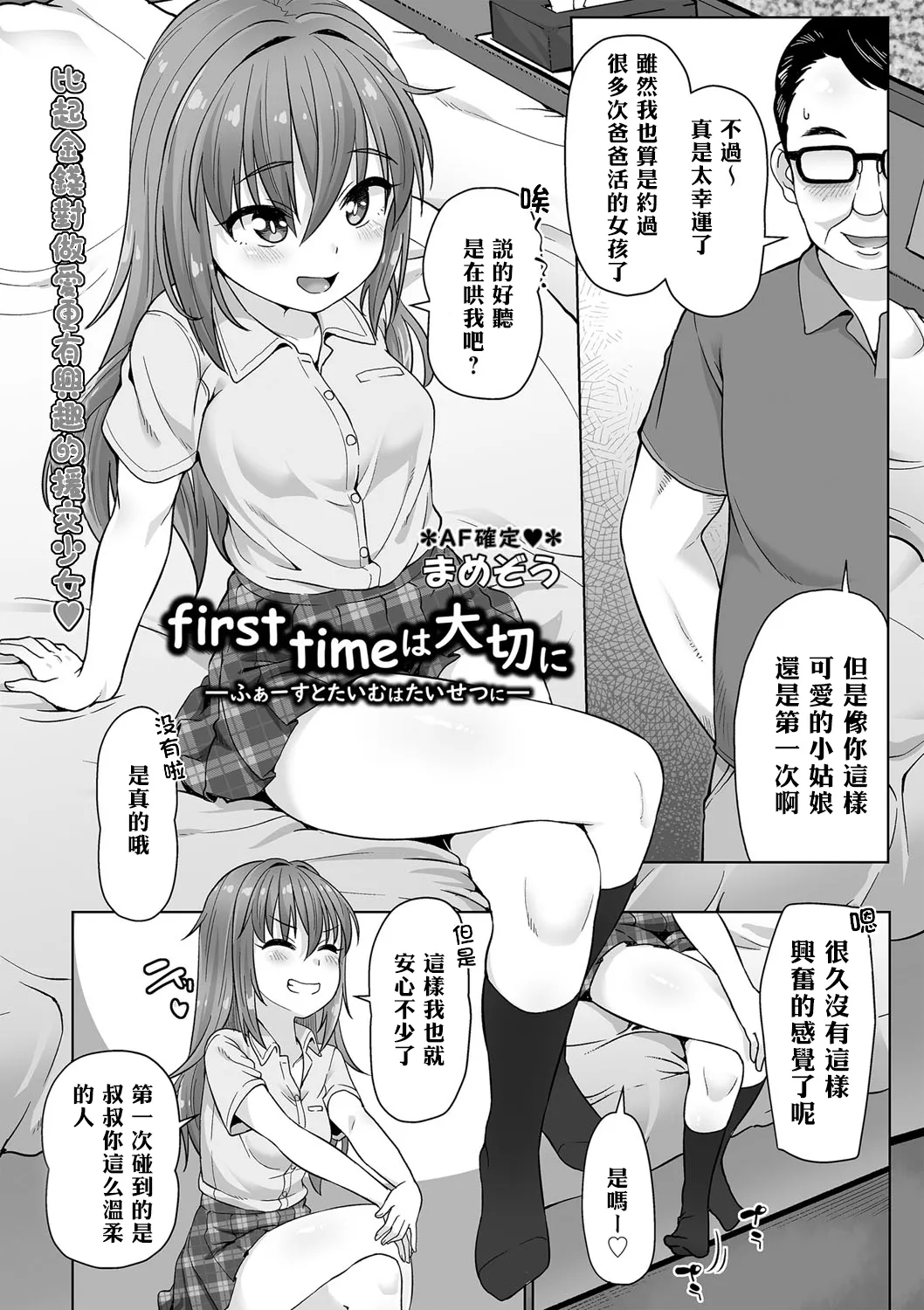 [Mamezou] First Time wa Taisetsu ni (comic Trigger vol.13) [Chinese] [Digital] 이미지 번호 1