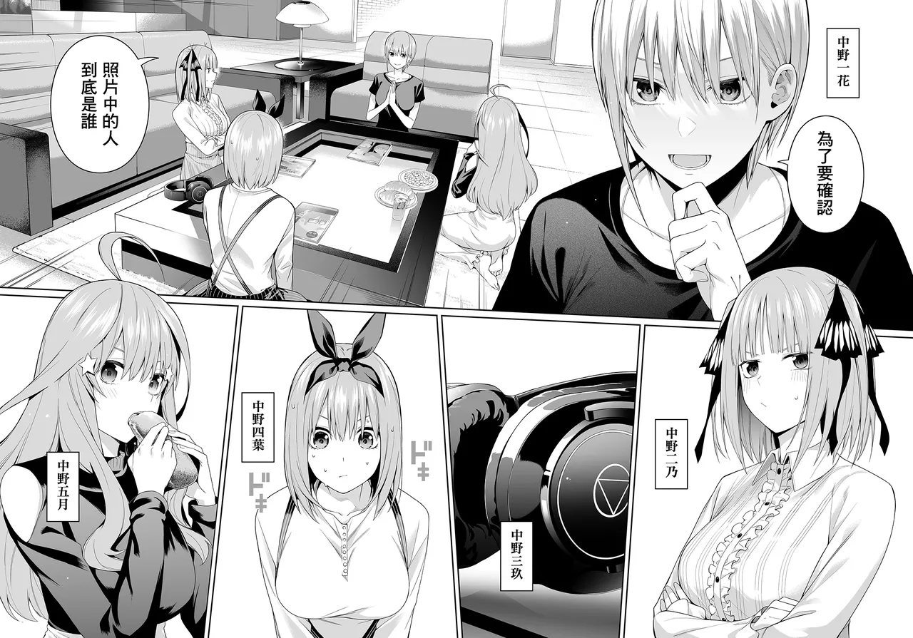 [Bad Mushrooms (Chicke III, 4why)] 1/5 no Renai Kanjou (Gotoubun no Hanayome) [Chinese] [Digital] [Sample] numero di immagine  3