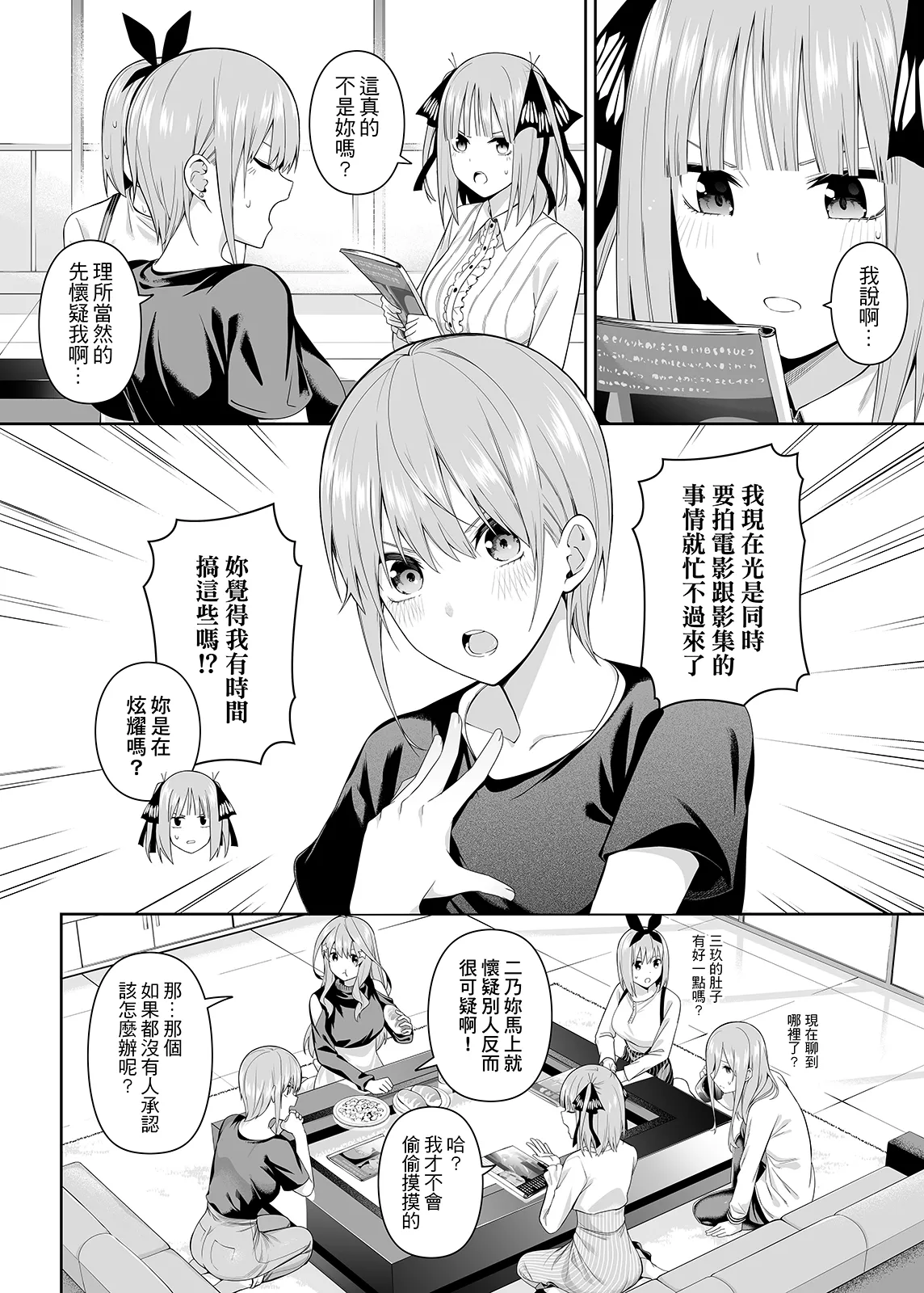 [Bad Mushrooms (Chicke III, 4why)] 1/5 no Renai Kanjou (Gotoubun no Hanayome) [Chinese] [Digital] [Sample] numero di immagine  4