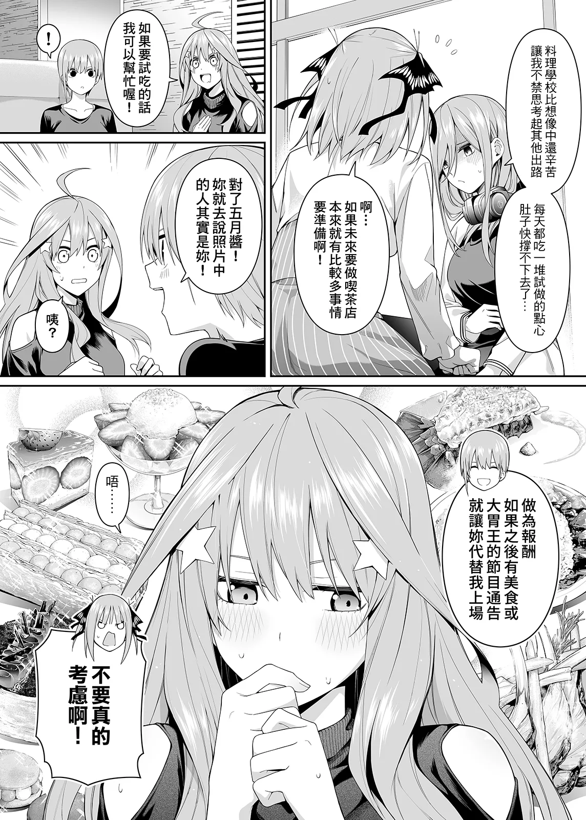 [Bad Mushrooms (Chicke III, 4why)] 1/5 no Renai Kanjou (Gotoubun no Hanayome) [Chinese] [Digital] [Sample] numero di immagine  8
