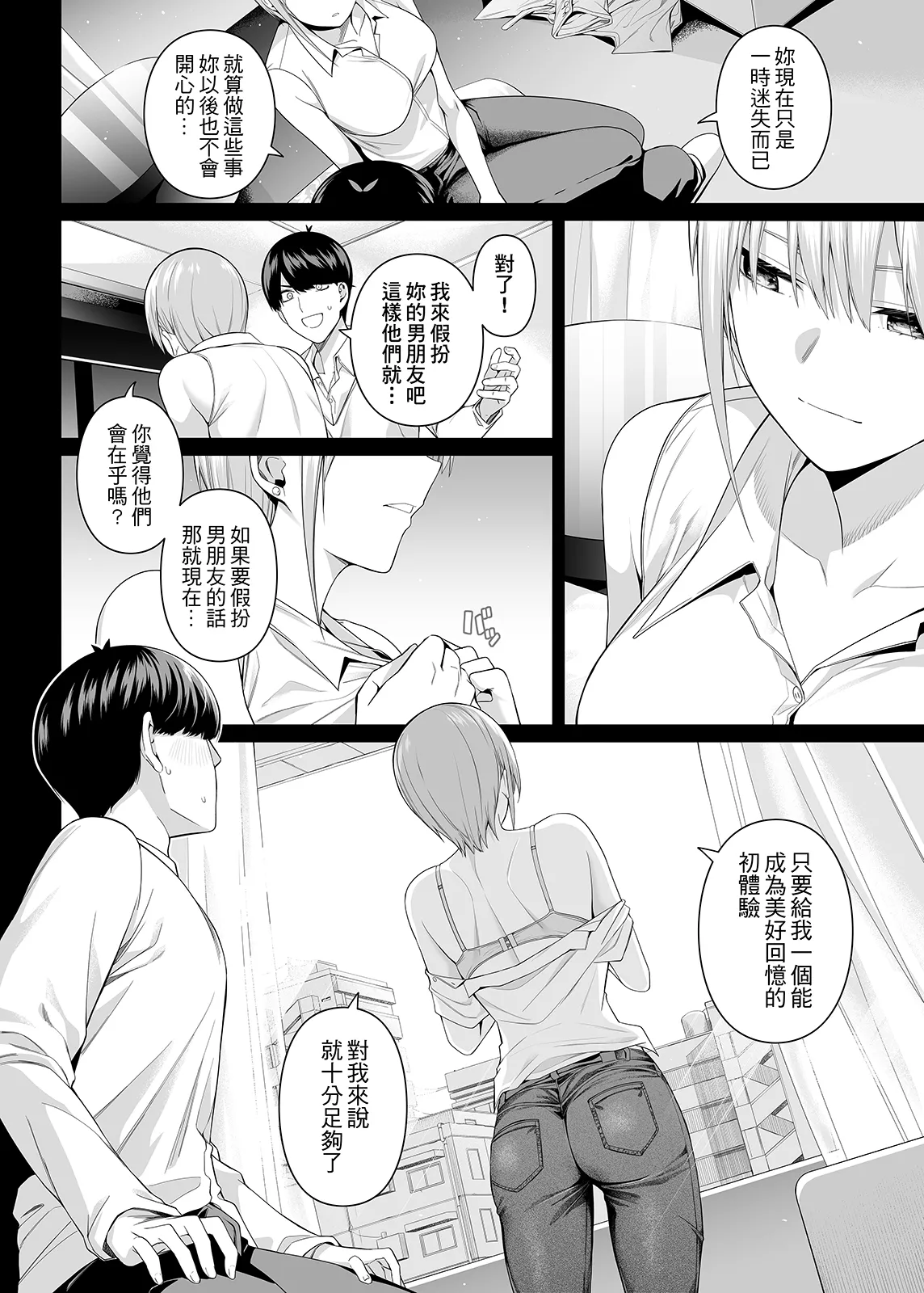 [Bad Mushrooms (Chicke III, 4why)] 1/5 no Renai Kanjou (Gotoubun no Hanayome) [Chinese] [Digital] [Sample] numero di immagine  22