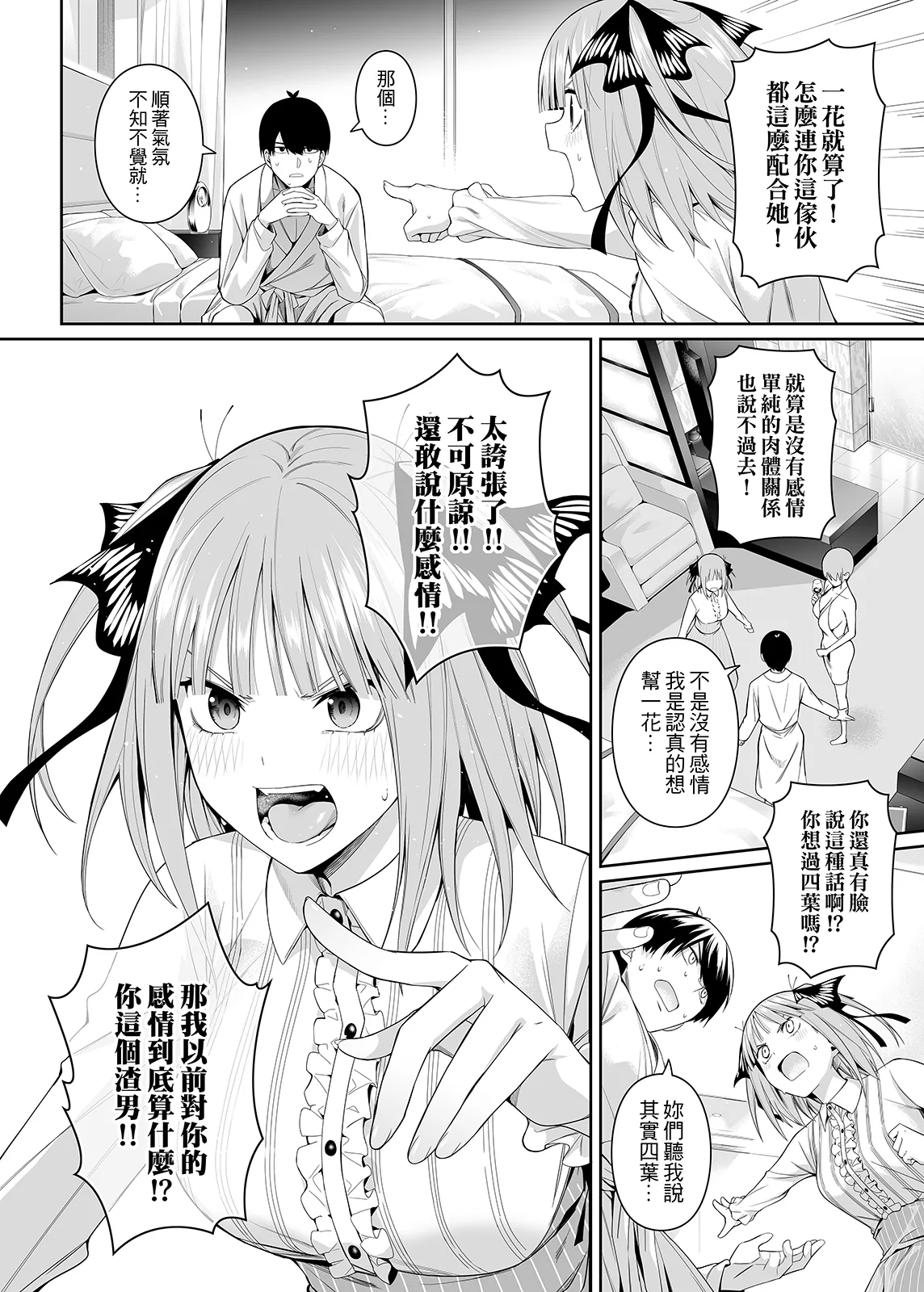 [Bad Mushrooms (Chicke III, 4why)] 1/5 no Renai Kanjou (Gotoubun no Hanayome) [Chinese] [Digital] [Sample] numero di immagine  31