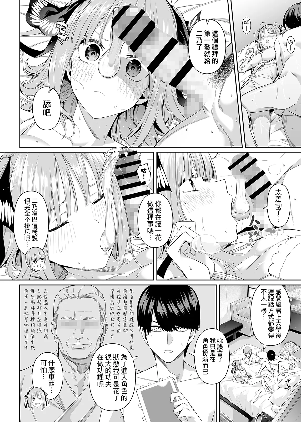 [Bad Mushrooms (Chicke III, 4why)] 1/5 no Renai Kanjou (Gotoubun no Hanayome) [Chinese] [Digital] [Sample] numero di immagine  35