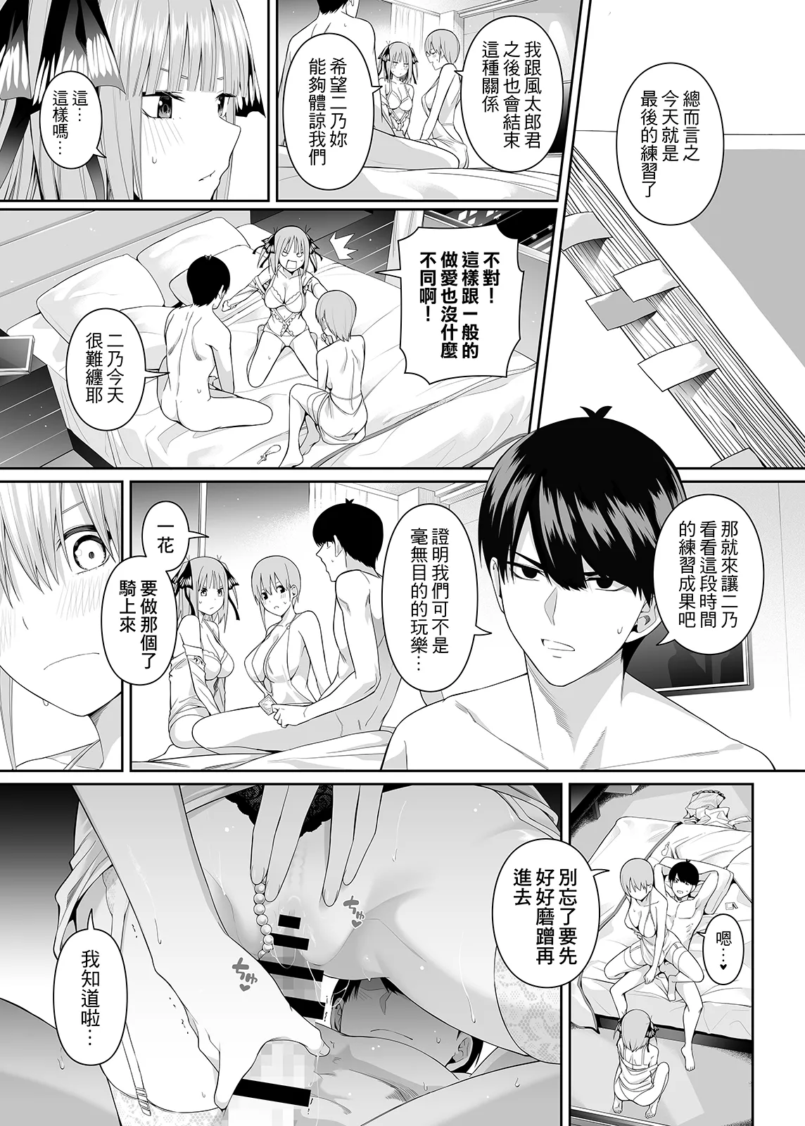 [Bad Mushrooms (Chicke III, 4why)] 1/5 no Renai Kanjou (Gotoubun no Hanayome) [Chinese] [Digital] [Sample] numero di immagine  36