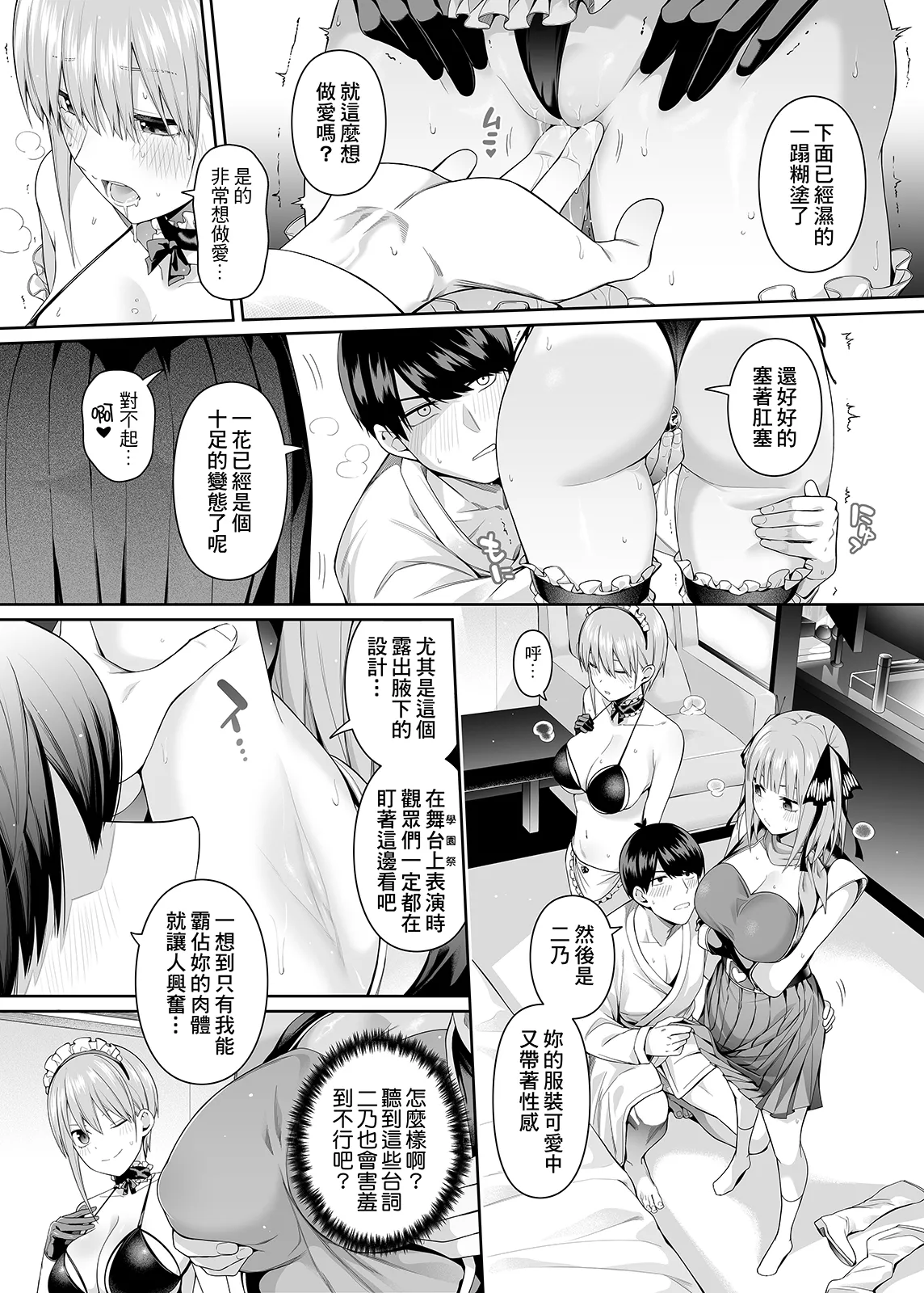 [Bad Mushrooms (Chicke III, 4why)] 1/5 no Renai Kanjou (Gotoubun no Hanayome) [Chinese] [Digital] [Sample] numero di immagine  61