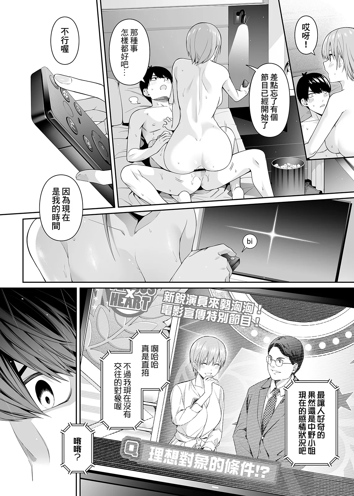 [Bad Mushrooms (Chicke III, 4why)] 1/5 no Renai Kanjou (Gotoubun no Hanayome) [Chinese] [Digital] [Sample] numero di immagine  76