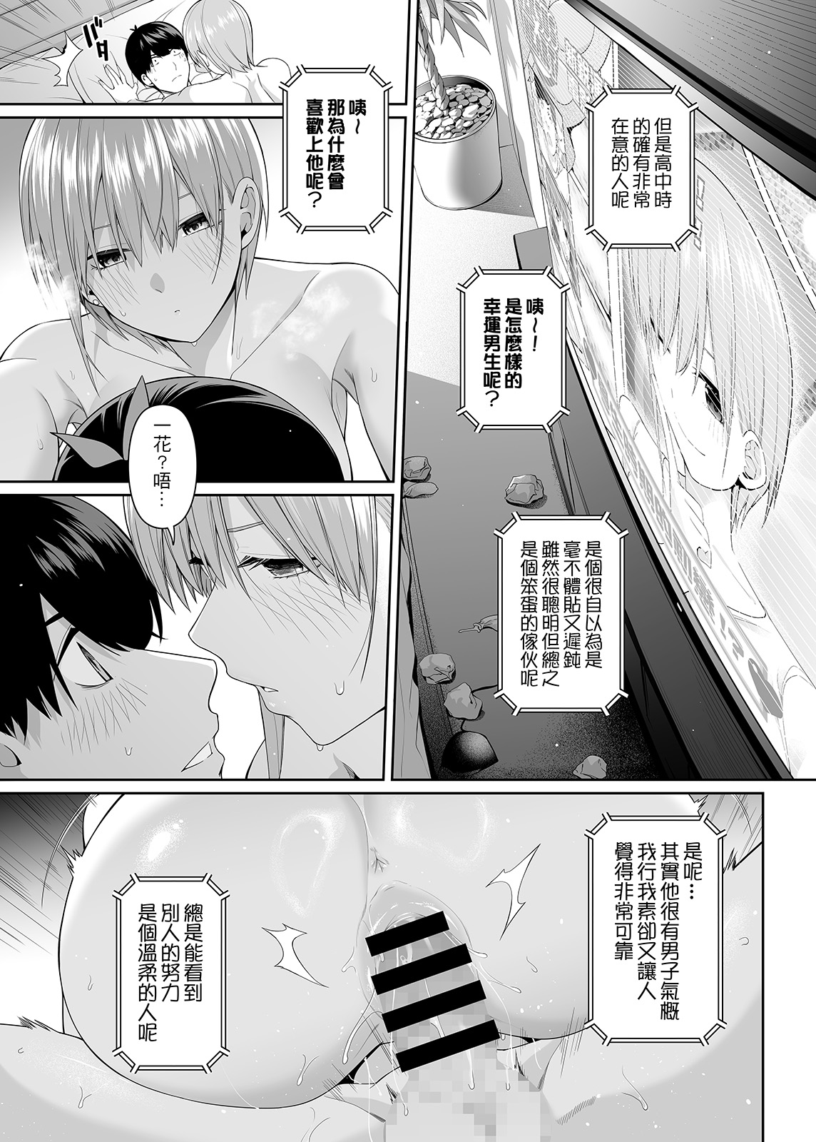 [Bad Mushrooms (Chicke III, 4why)] 1/5 no Renai Kanjou (Gotoubun no Hanayome) [Chinese] [Digital] [Sample] numero di immagine  77