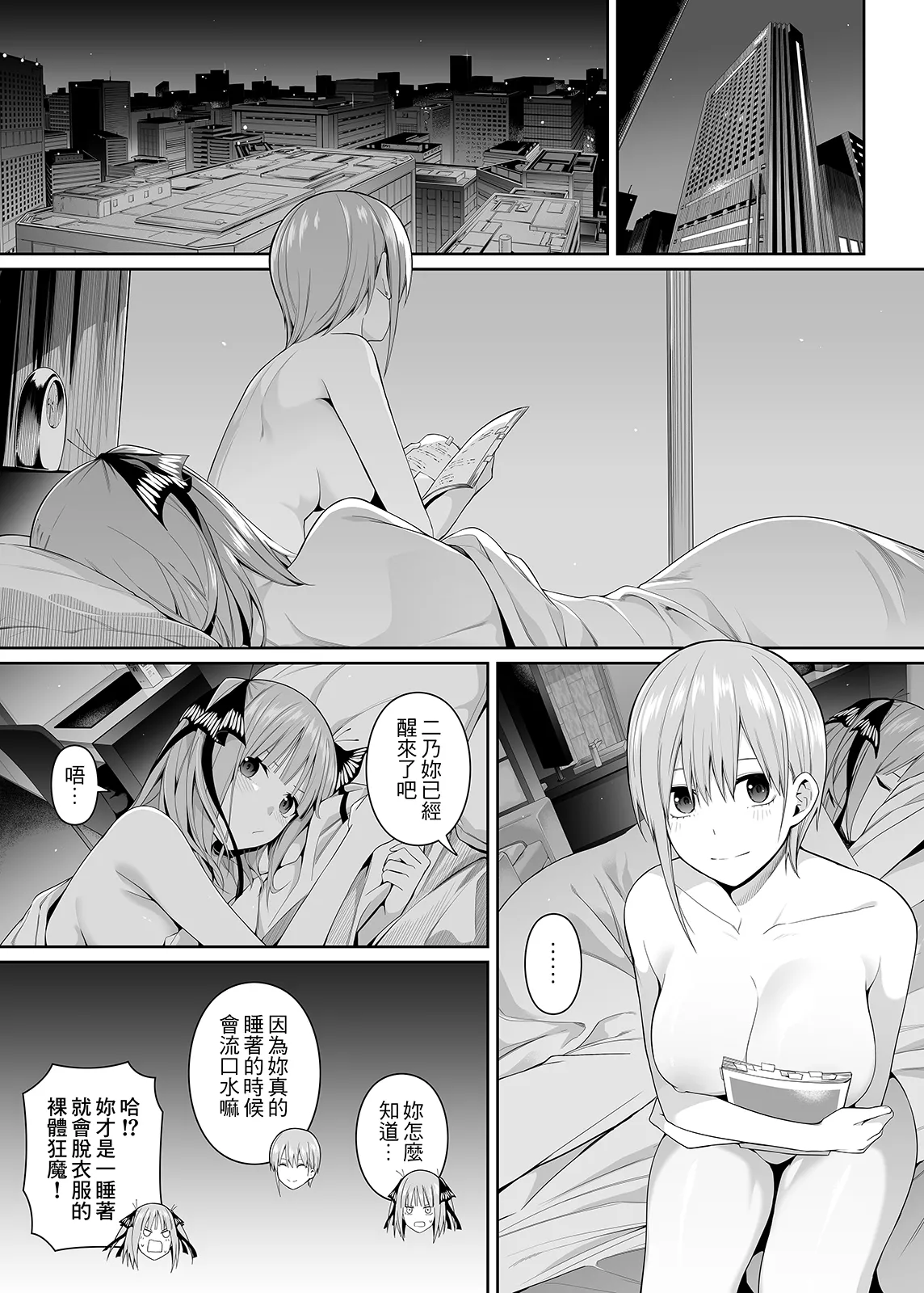 [Bad Mushrooms (Chicke III, 4why)] 1/5 no Renai Kanjou (Gotoubun no Hanayome) [Chinese] [Digital] [Sample] numero di immagine  84