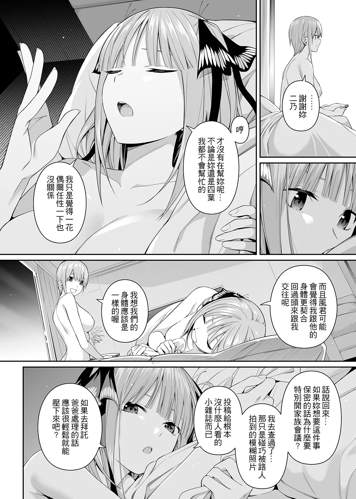 [Bad Mushrooms (Chicke III, 4why)] 1/5 no Renai Kanjou (Gotoubun no Hanayome) [Chinese] [Digital] [Sample] numero di immagine  85