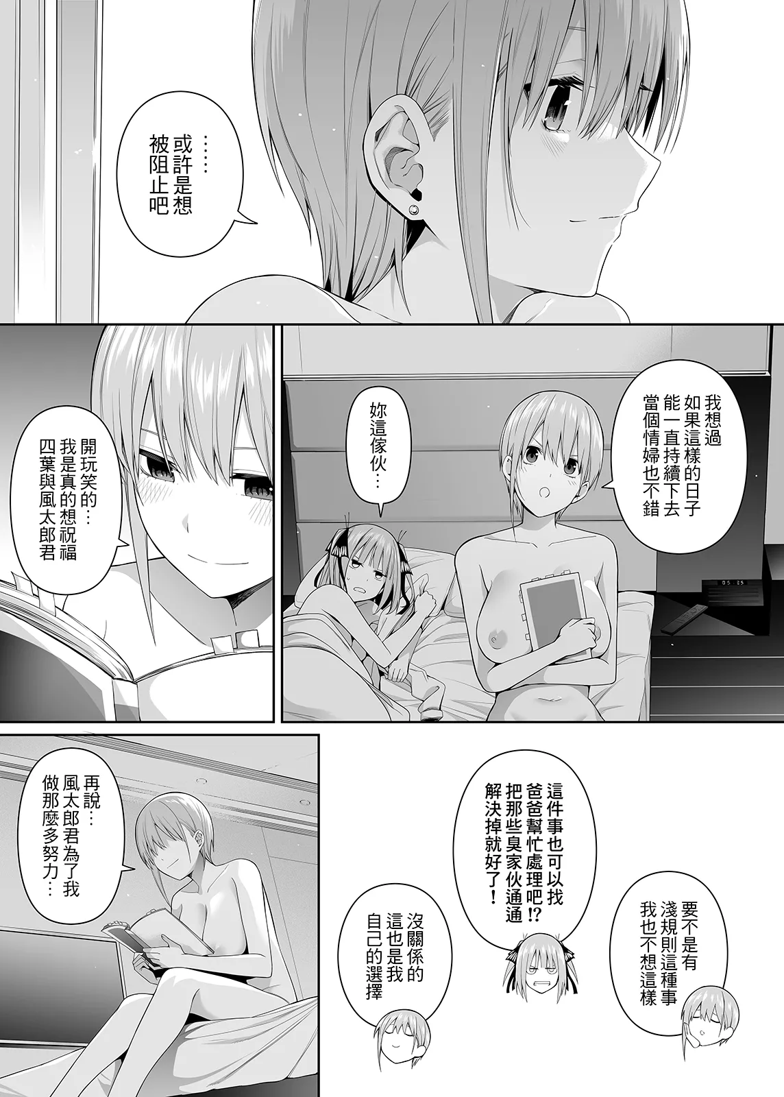 [Bad Mushrooms (Chicke III, 4why)] 1/5 no Renai Kanjou (Gotoubun no Hanayome) [Chinese] [Digital] [Sample] numero di immagine  86