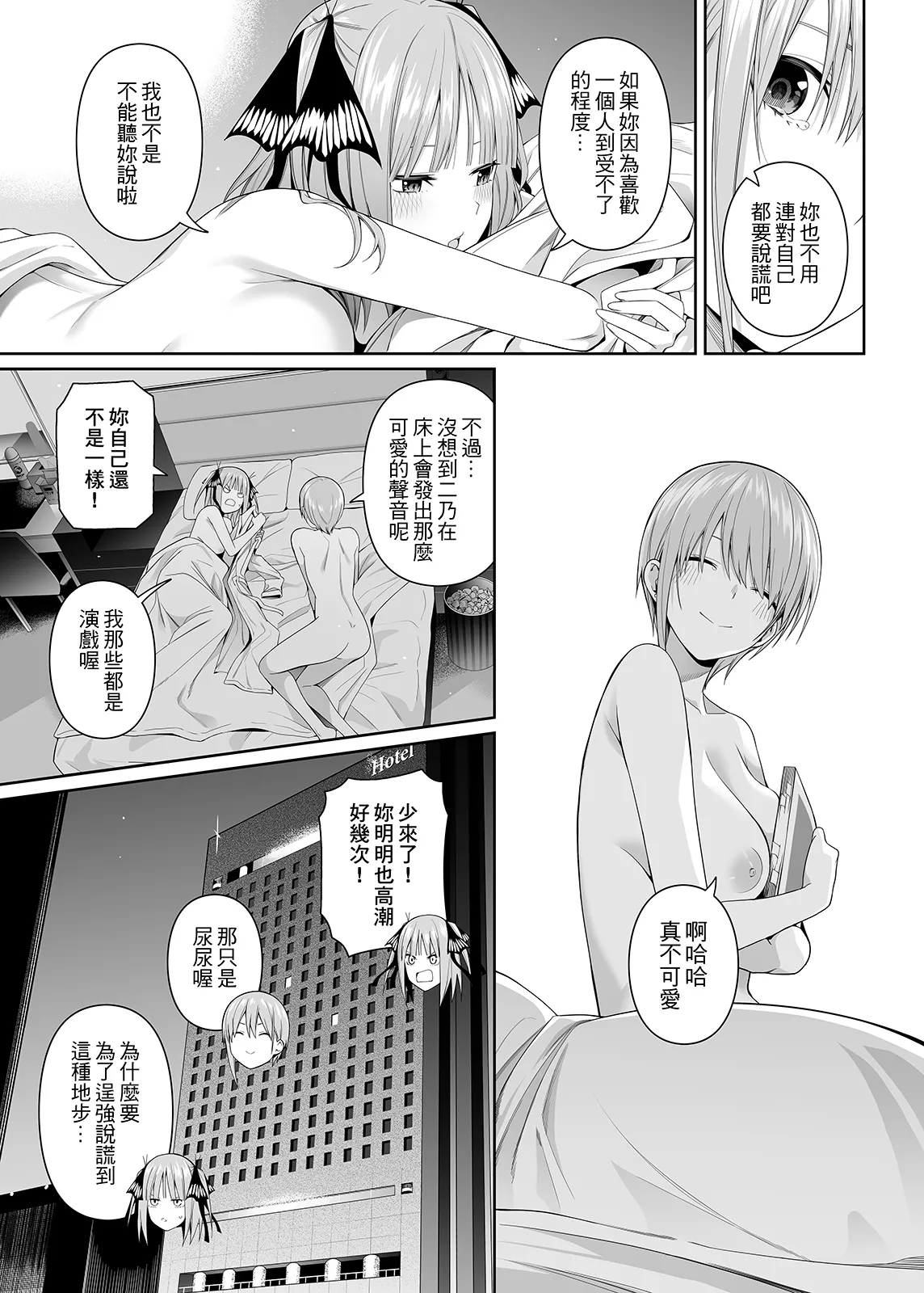 [Bad Mushrooms (Chicke III, 4why)] 1/5 no Renai Kanjou (Gotoubun no Hanayome) [Chinese] [Digital] [Sample] numero di immagine  88