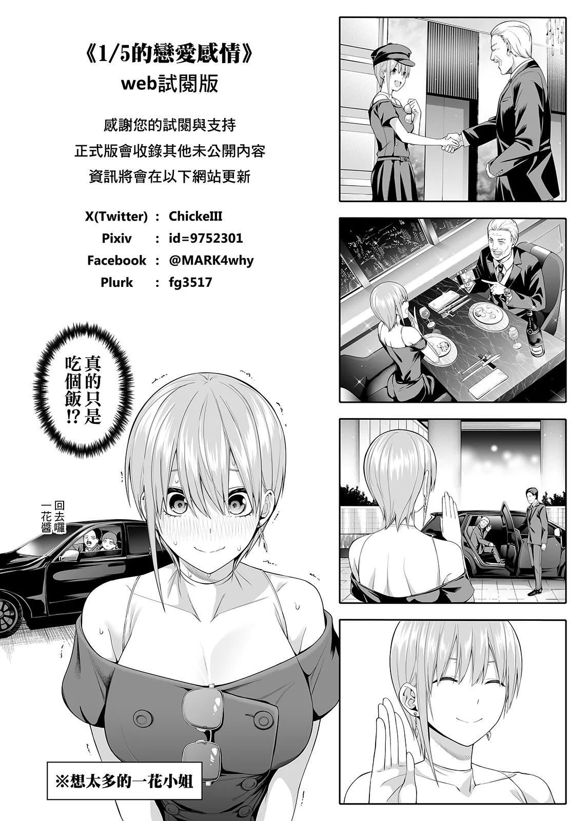 [Bad Mushrooms (Chicke III, 4why)] 1/5 no Renai Kanjou (Gotoubun no Hanayome) [Chinese] [Digital] [Sample] numero di immagine  94