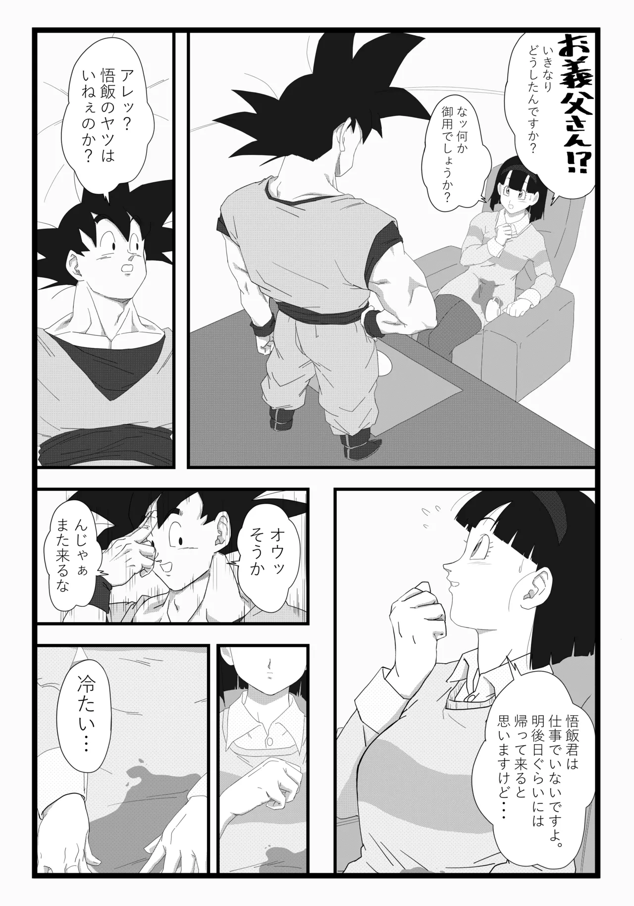 [Hazama-Null] Videl x Goku (Dragon Ball Super) numero di immagine  3