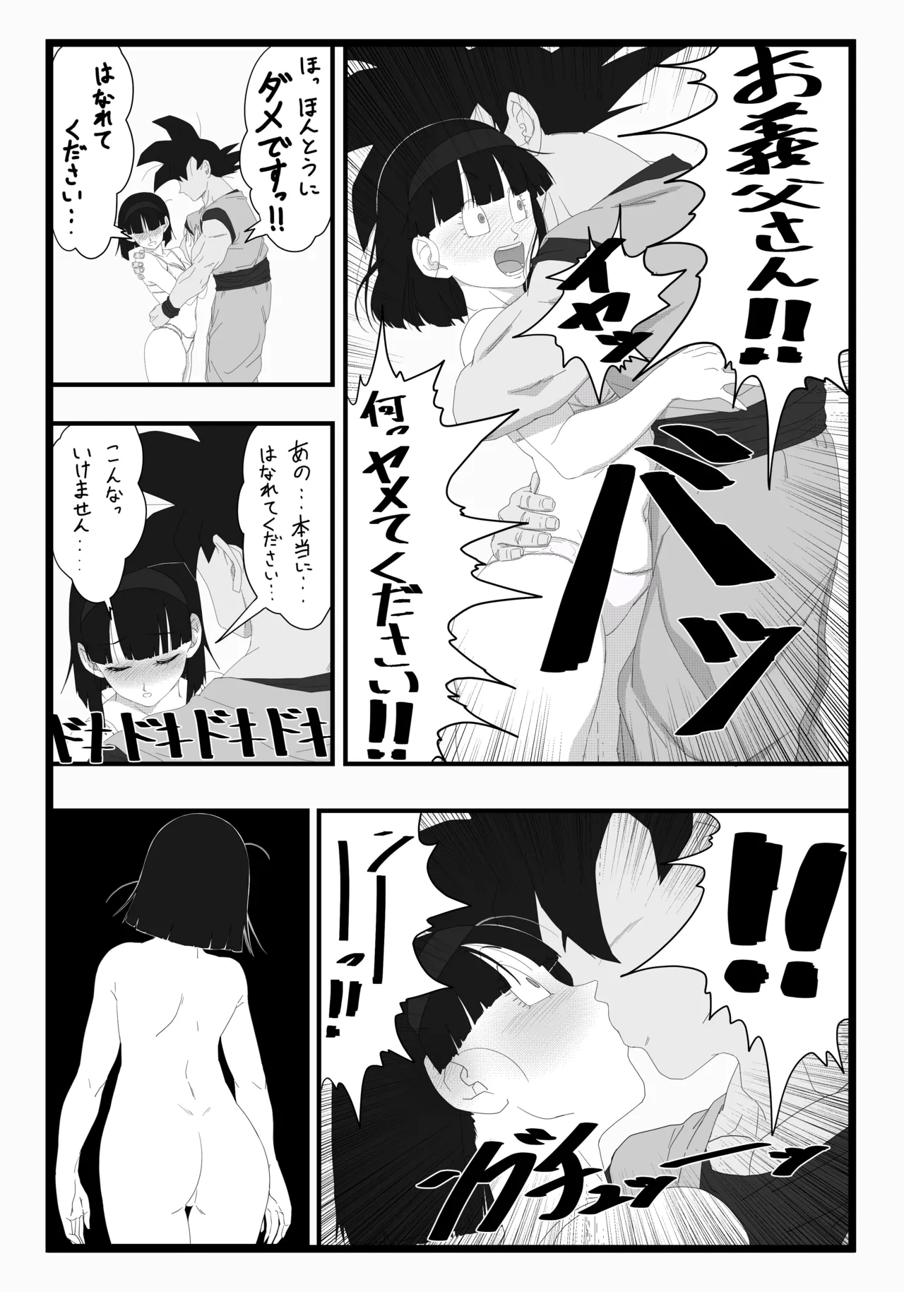 [Hazama-Null] Videl x Goku (Dragon Ball Super) numero di immagine  6