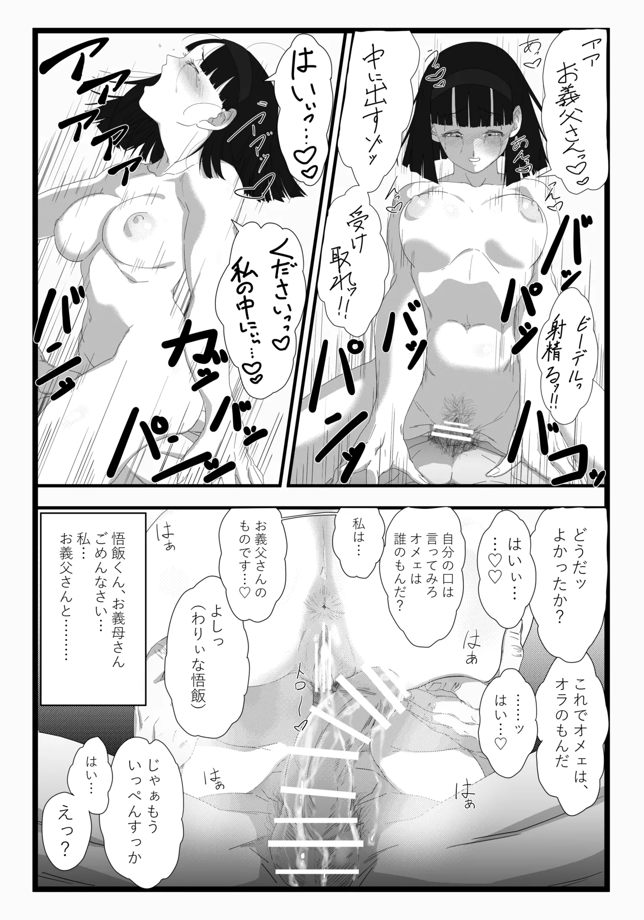 [Hazama-Null] Videl x Goku (Dragon Ball Super) numero di immagine  11