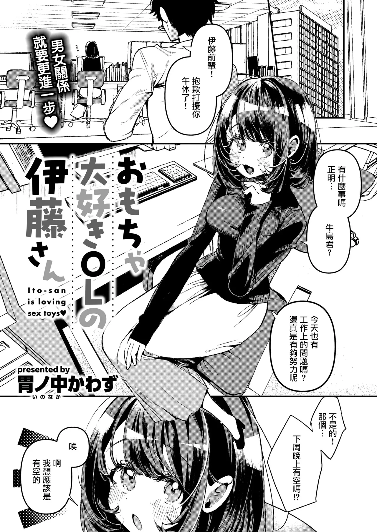 [Inonaka Kawazu] Omocha Daisuki OL no Itou-san - Ito-san is loving sex toys♥ (COMIC Kairakuten BEAST 2025-1) [Chinese] [摆烂吃瓜汉化] [Digital] imagen número 3