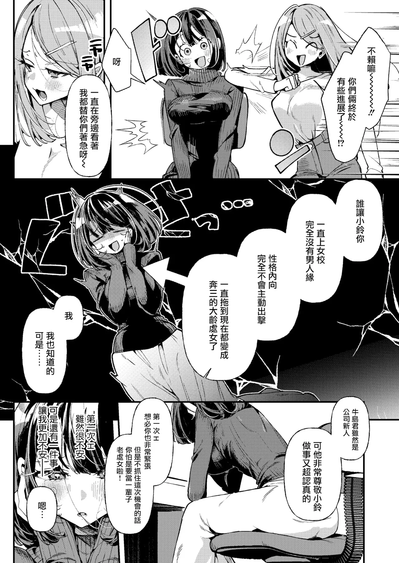 [Inonaka Kawazu] Omocha Daisuki OL no Itou-san - Ito-san is loving sex toys♥ (COMIC Kairakuten BEAST 2025-1) [Chinese] [摆烂吃瓜汉化] [Digital] imagen número 5