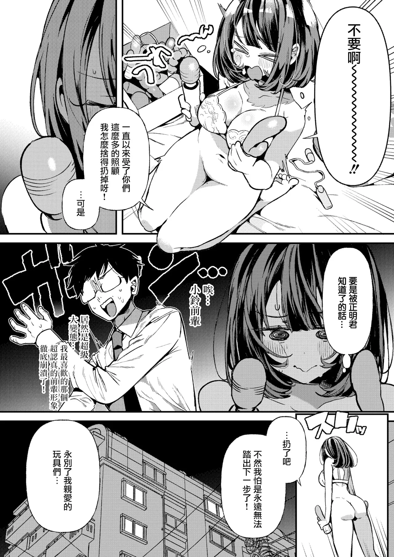 [Inonaka Kawazu] Omocha Daisuki OL no Itou-san - Ito-san is loving sex toys♥ (COMIC Kairakuten BEAST 2025-1) [Chinese] [摆烂吃瓜汉化] [Digital] imagen número 8