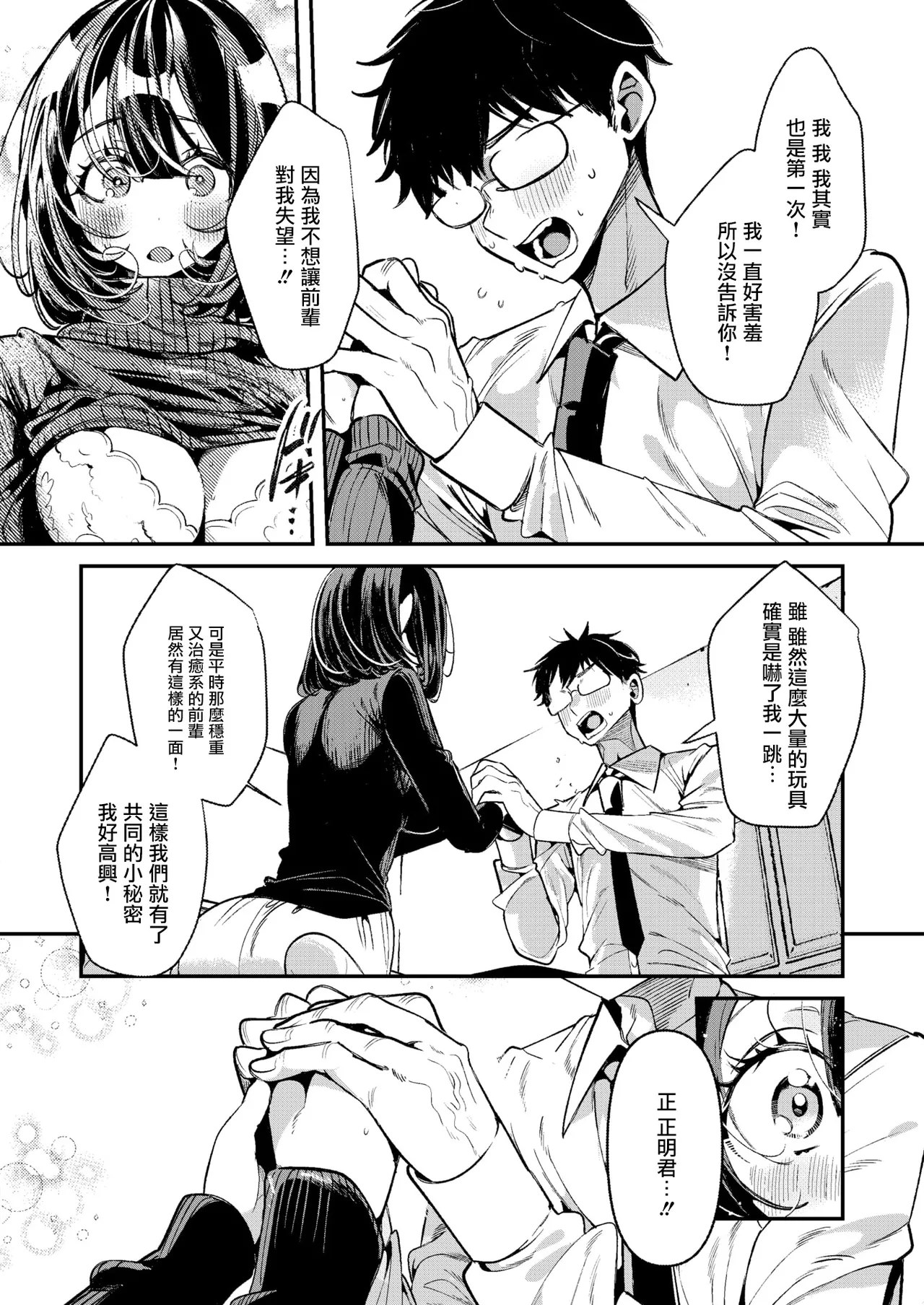 [Inonaka Kawazu] Omocha Daisuki OL no Itou-san - Ito-san is loving sex toys♥ (COMIC Kairakuten BEAST 2025-1) [Chinese] [摆烂吃瓜汉化] [Digital] imagen número 14