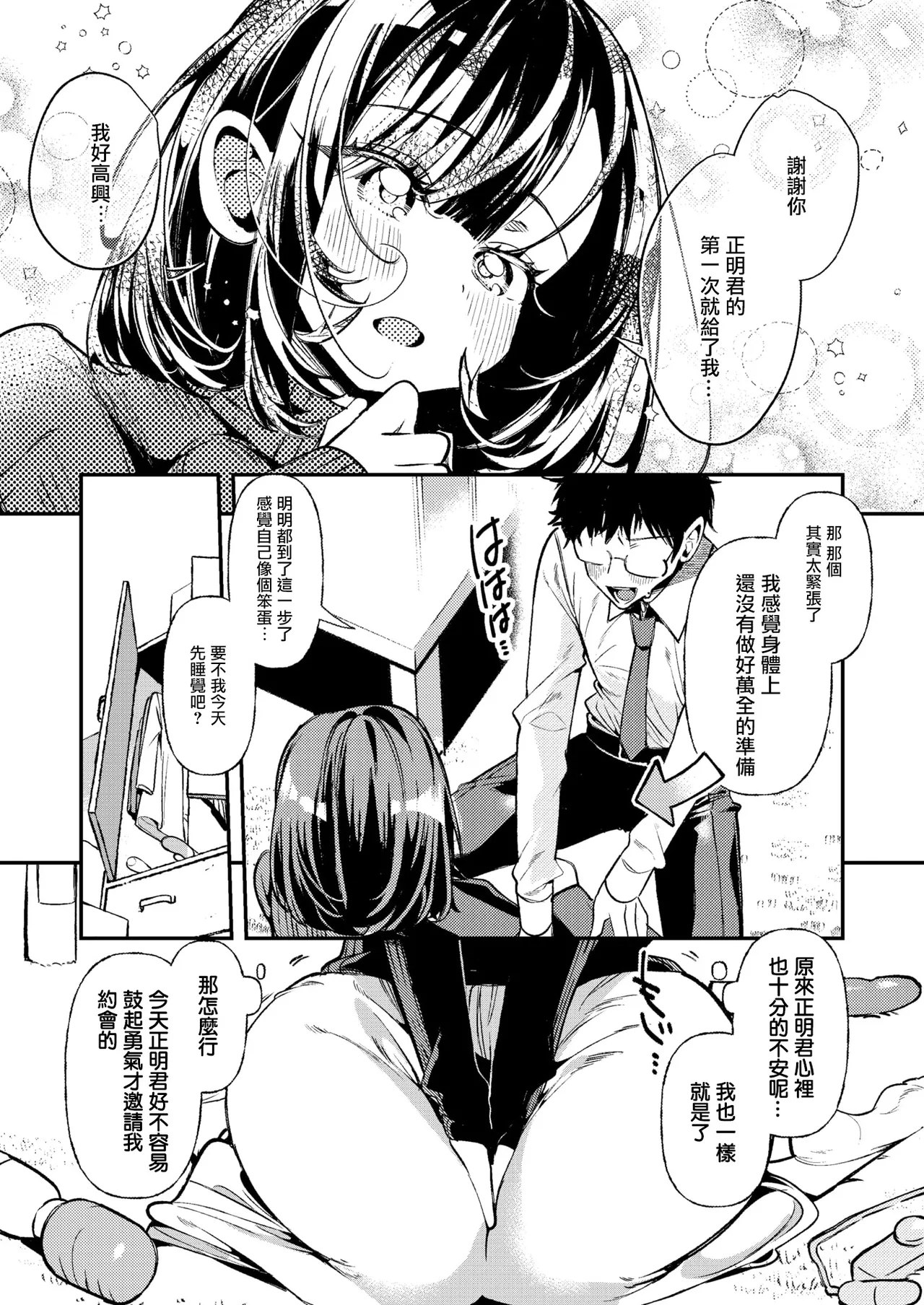 [Inonaka Kawazu] Omocha Daisuki OL no Itou-san - Ito-san is loving sex toys♥ (COMIC Kairakuten BEAST 2025-1) [Chinese] [摆烂吃瓜汉化] [Digital] imagen número 15