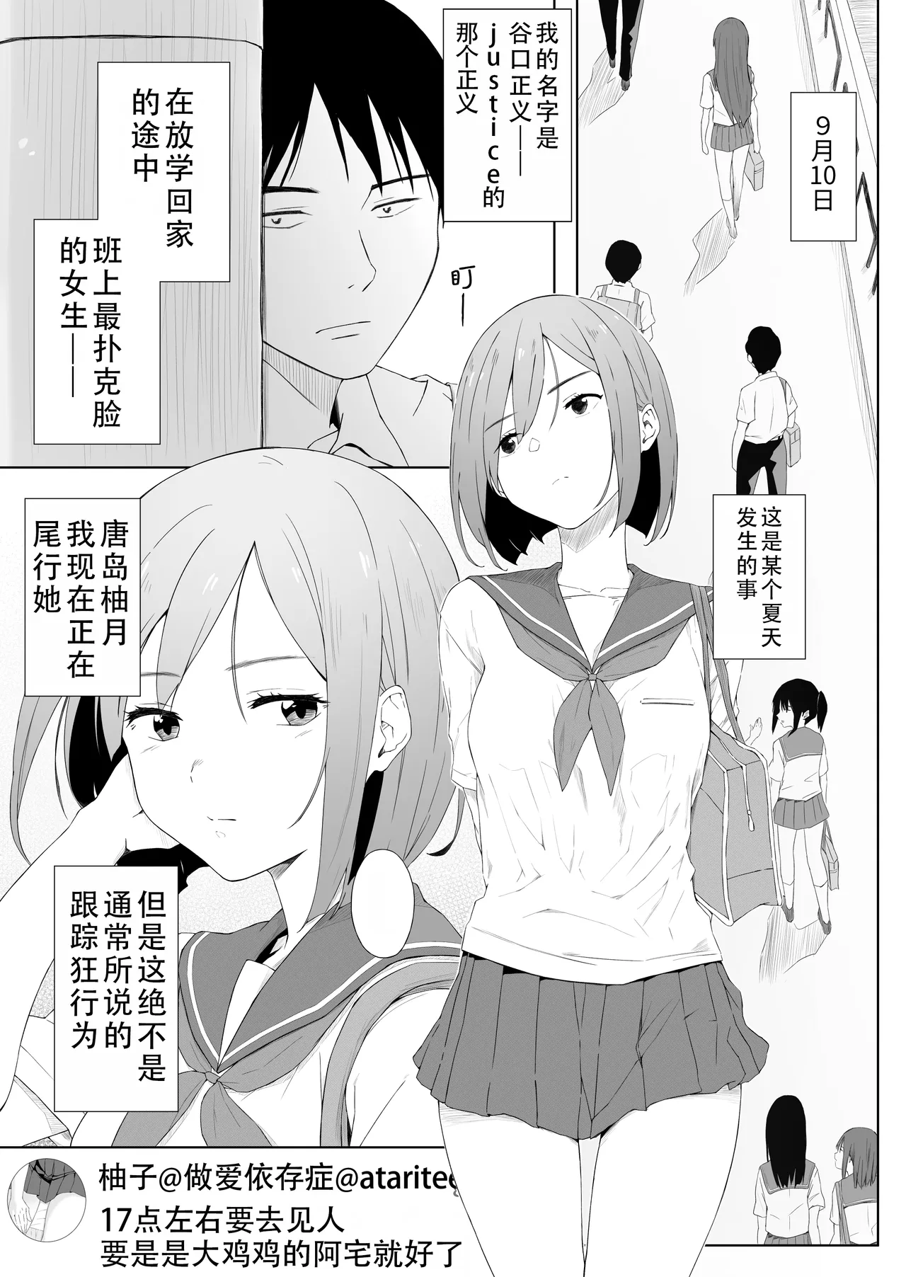 [Gojihan] H Isonshou no Classmate ni Sasowarete Osowareta | 被做爱依存症的同班同学给诱惑然后袭击了 [Chinese] [茄某人个人汉化] image number 3