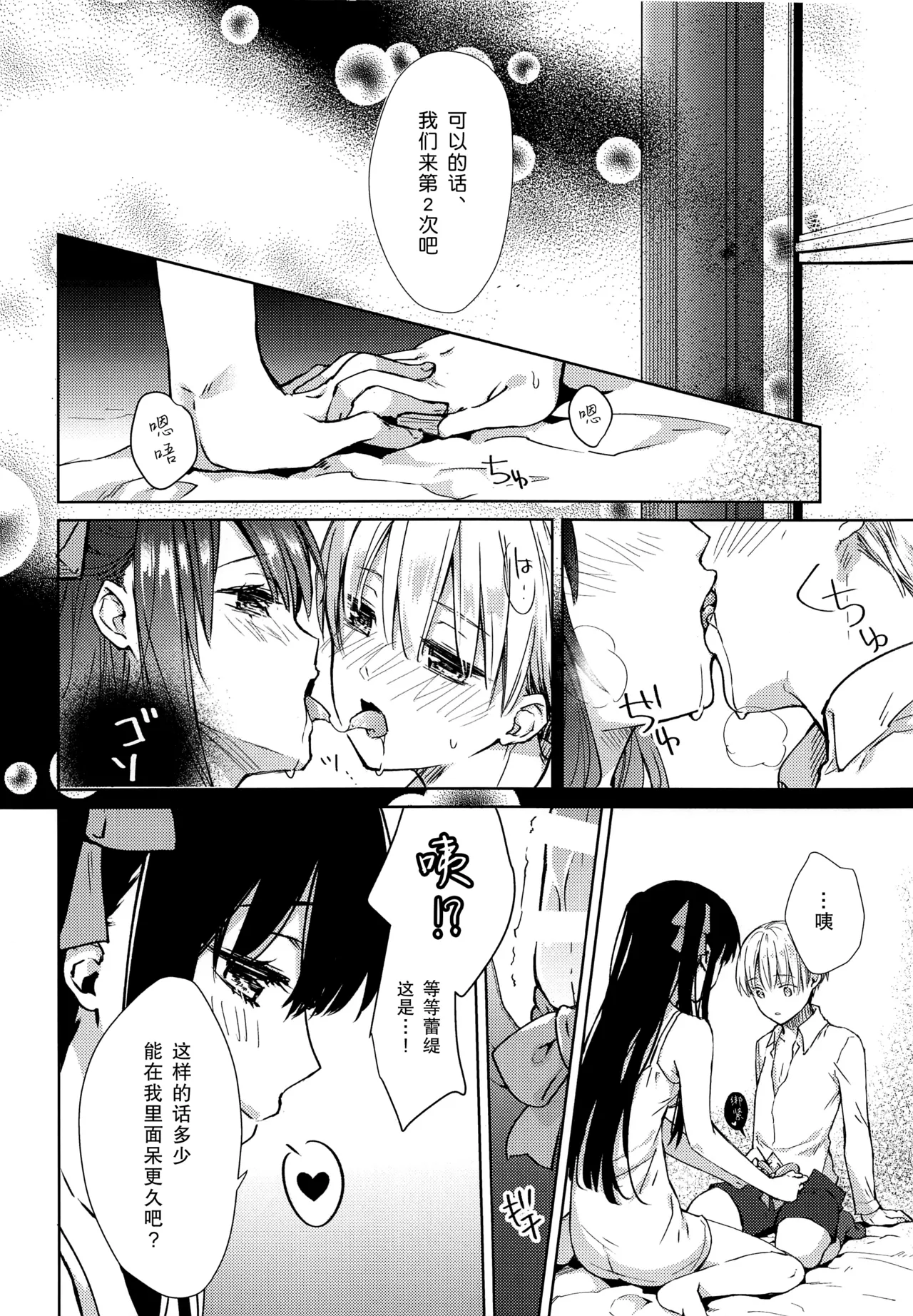 (C92) [cafe-hotcocoa. (ここあ)] side vol.2 [Chinese] [莉赛特汉化组] 이미지 번호 15