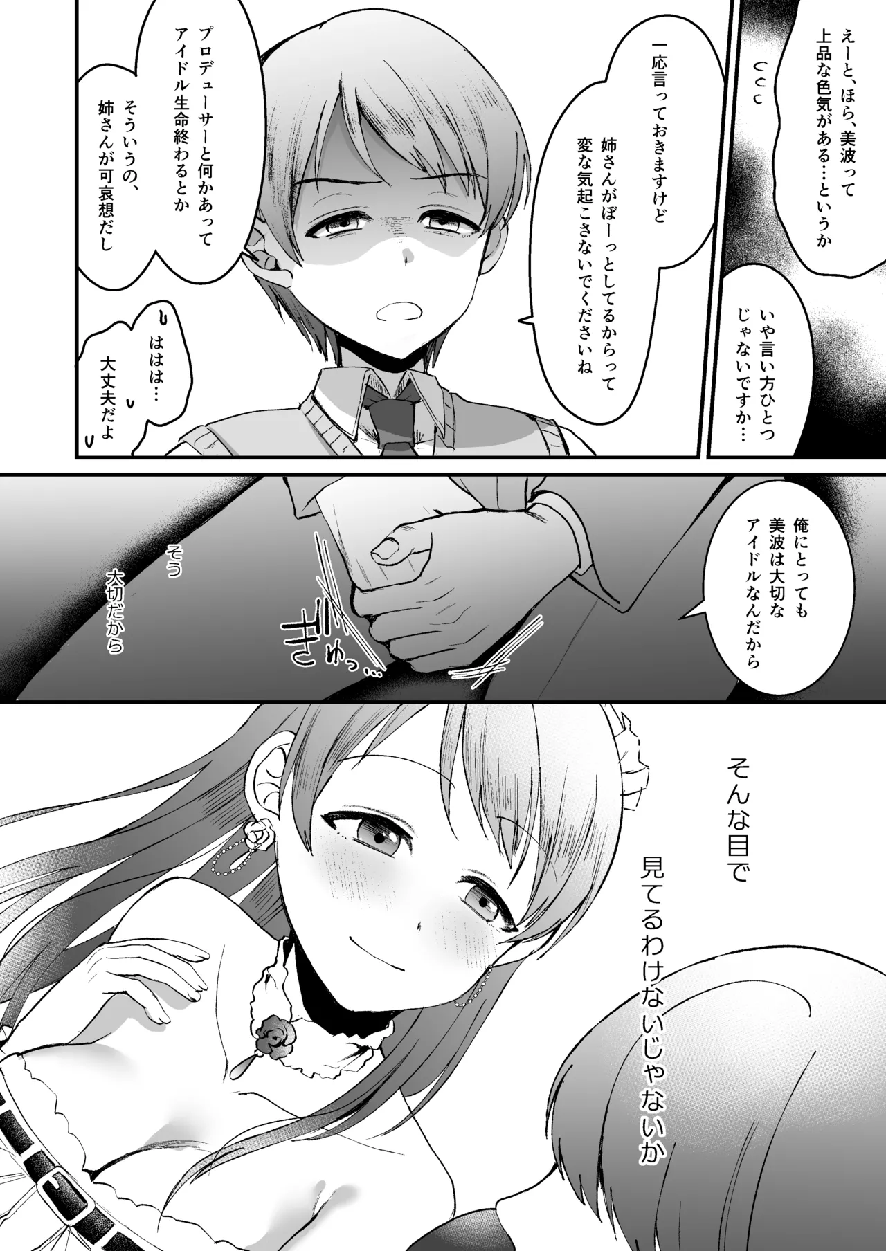 [Kome Nouka (Komezawa)] Nitta Minami no Otouto. P dol Junai Hen (THE IDOLM@STER CINDERELLA GIRLS) image number 6