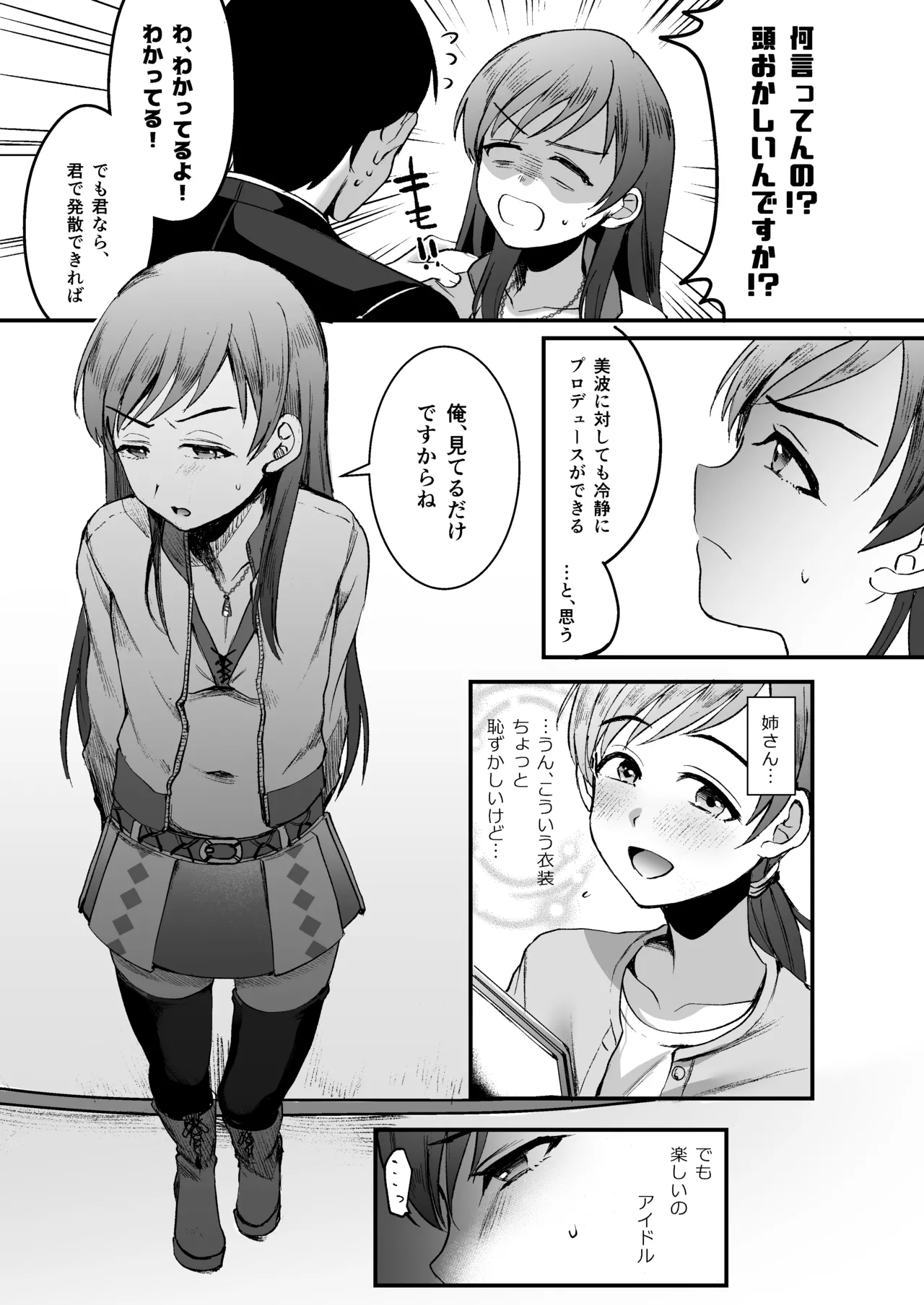 [Kome Nouka (Komezawa)] Nitta Minami no Otouto. P dol Junai Hen (THE IDOLM@STER CINDERELLA GIRLS) image number 11