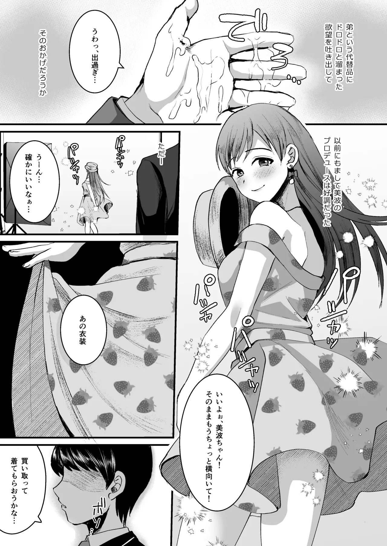 [Kome Nouka (Komezawa)] Nitta Minami no Otouto. P dol Junai Hen (THE IDOLM@STER CINDERELLA GIRLS) image number 17