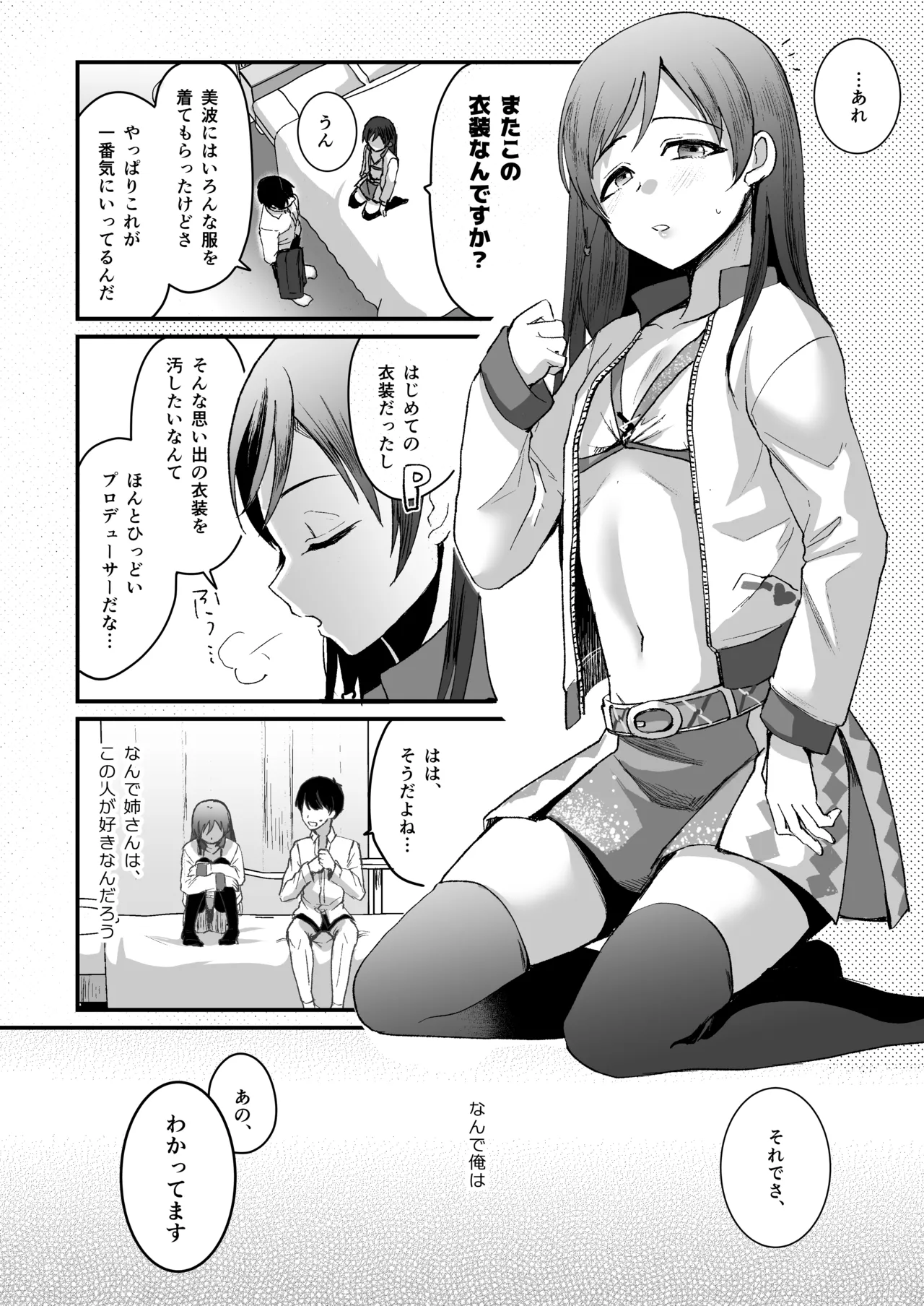 [Kome Nouka (Komezawa)] Nitta Minami no Otouto. P dol Junai Hen (THE IDOLM@STER CINDERELLA GIRLS) image number 30