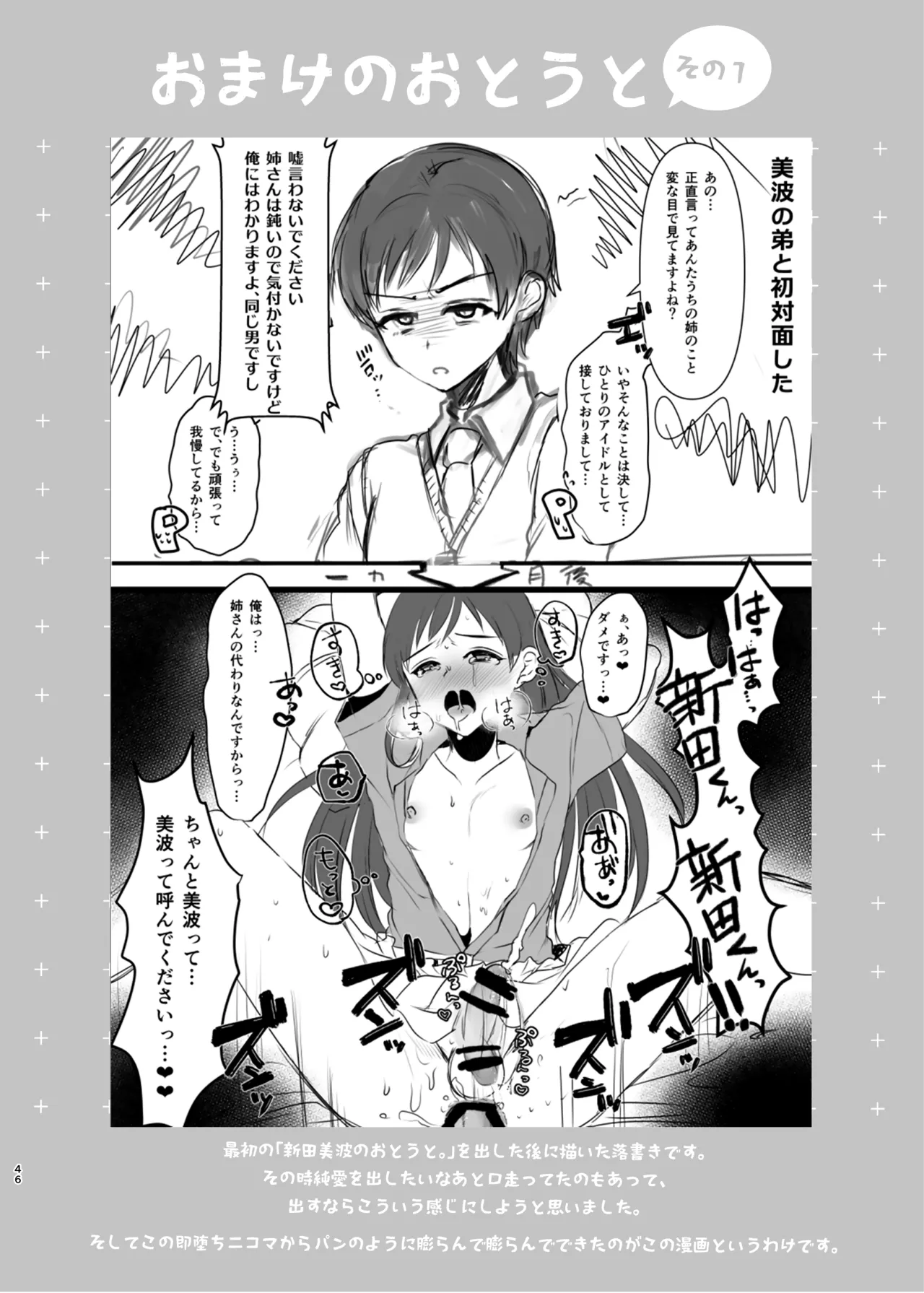 [Kome Nouka (Komezawa)] Nitta Minami no Otouto. Omake (THE IDOLM@STER CINDERELLA GIRLS) 2eme image