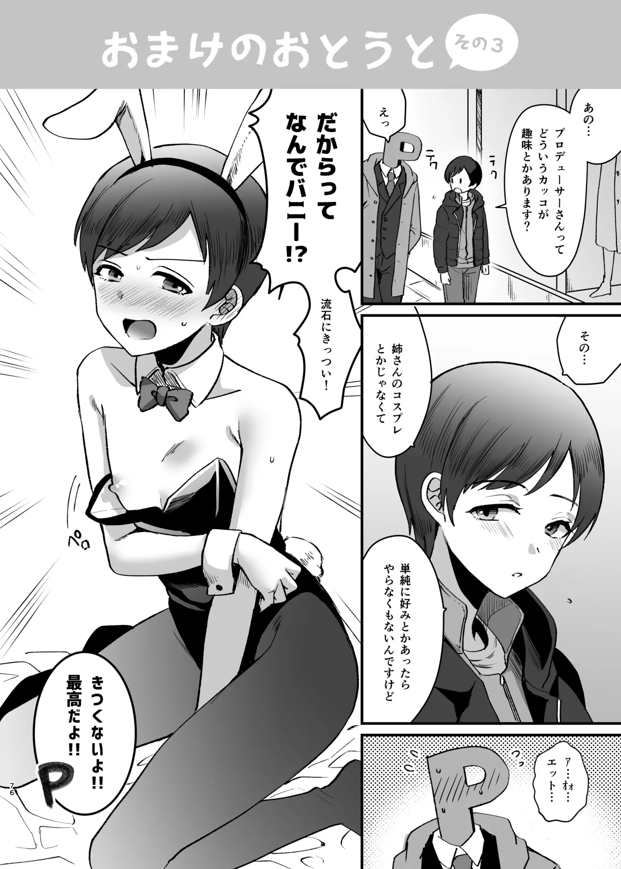 [Kome Nouka (Komezawa)] Nitta Minami no Otouto. Omake (THE IDOLM@STER CINDERELLA GIRLS) 4eme image