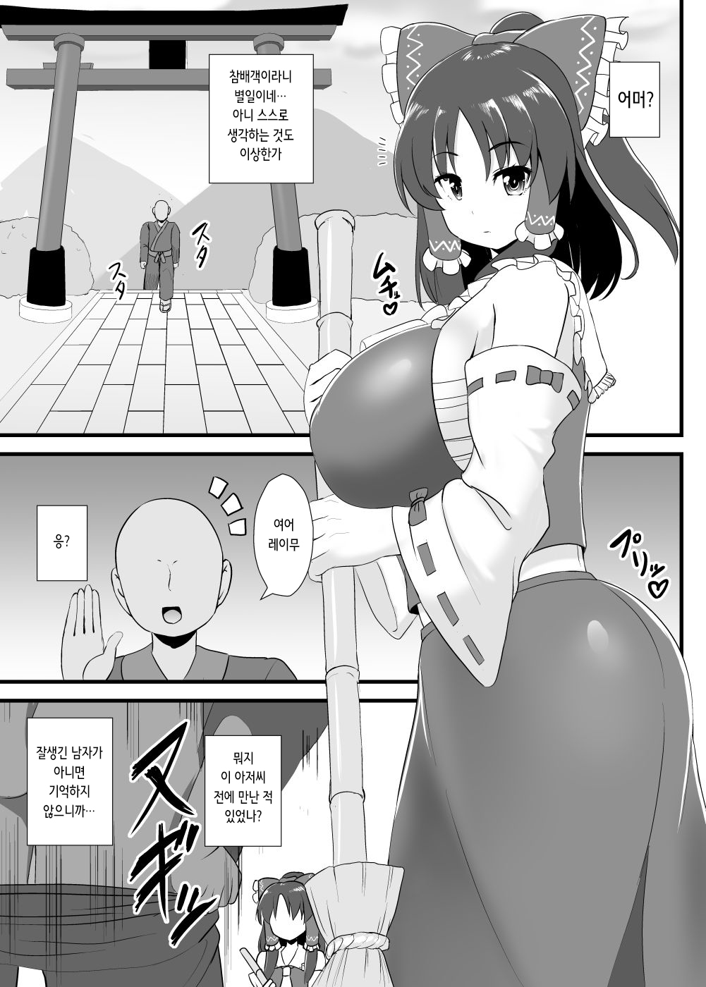 [Sukiyaki Club (Kouji)] Seishi de Saimin Sareru Reimu-san | 정자로 최면당한 레이무 씨 (Touhou Project) [Digital] [Korean] numero di immagine  3