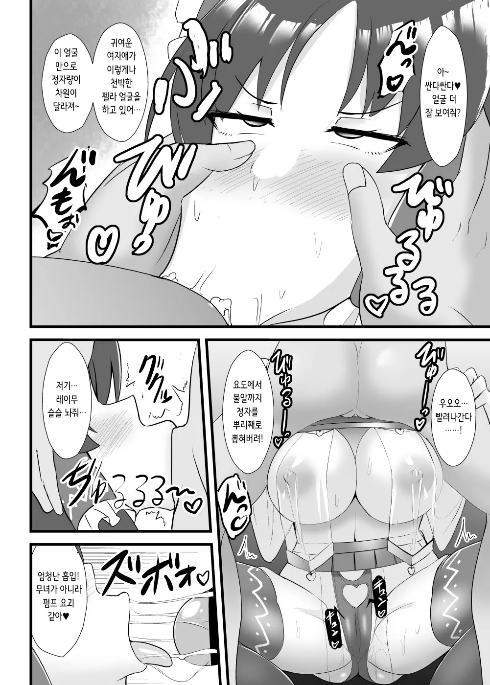 [Sukiyaki Club (Kouji)] Seishi de Saimin Sareru Reimu-san | 정자로 최면당한 레이무 씨 (Touhou Project) [Digital] [Korean] numero di immagine  12