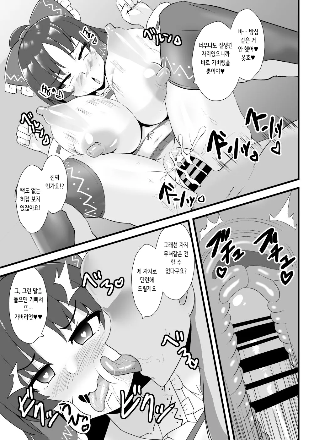 [Sukiyaki Club (Kouji)] Seishi de Saimin Sareru Reimu-san | 정자로 최면당한 레이무 씨 (Touhou Project) [Digital] [Korean] numero di immagine  15