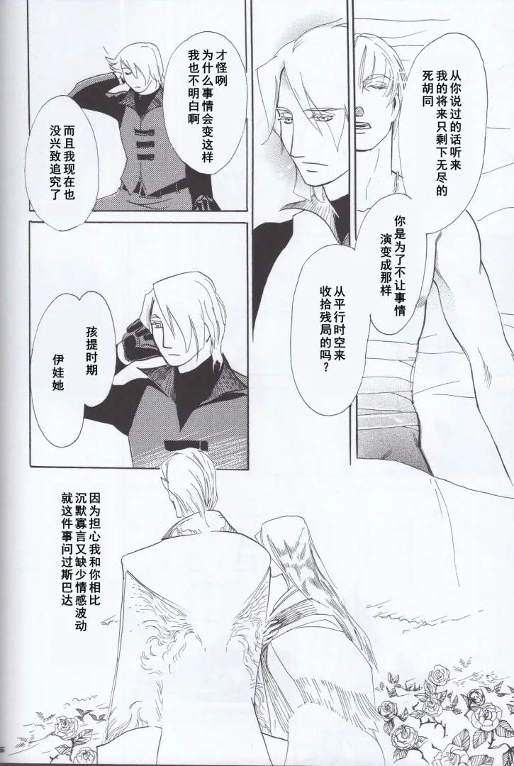 [Satake] Dante x Vergil (Devil May Cry ) [Chinese] 58eme image