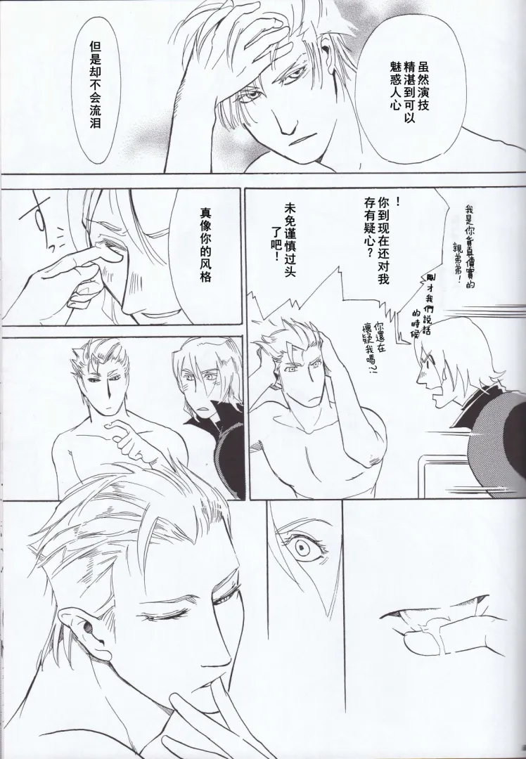 [Satake] Dante x Vergil (Devil May Cry ) [Chinese] 63eme image