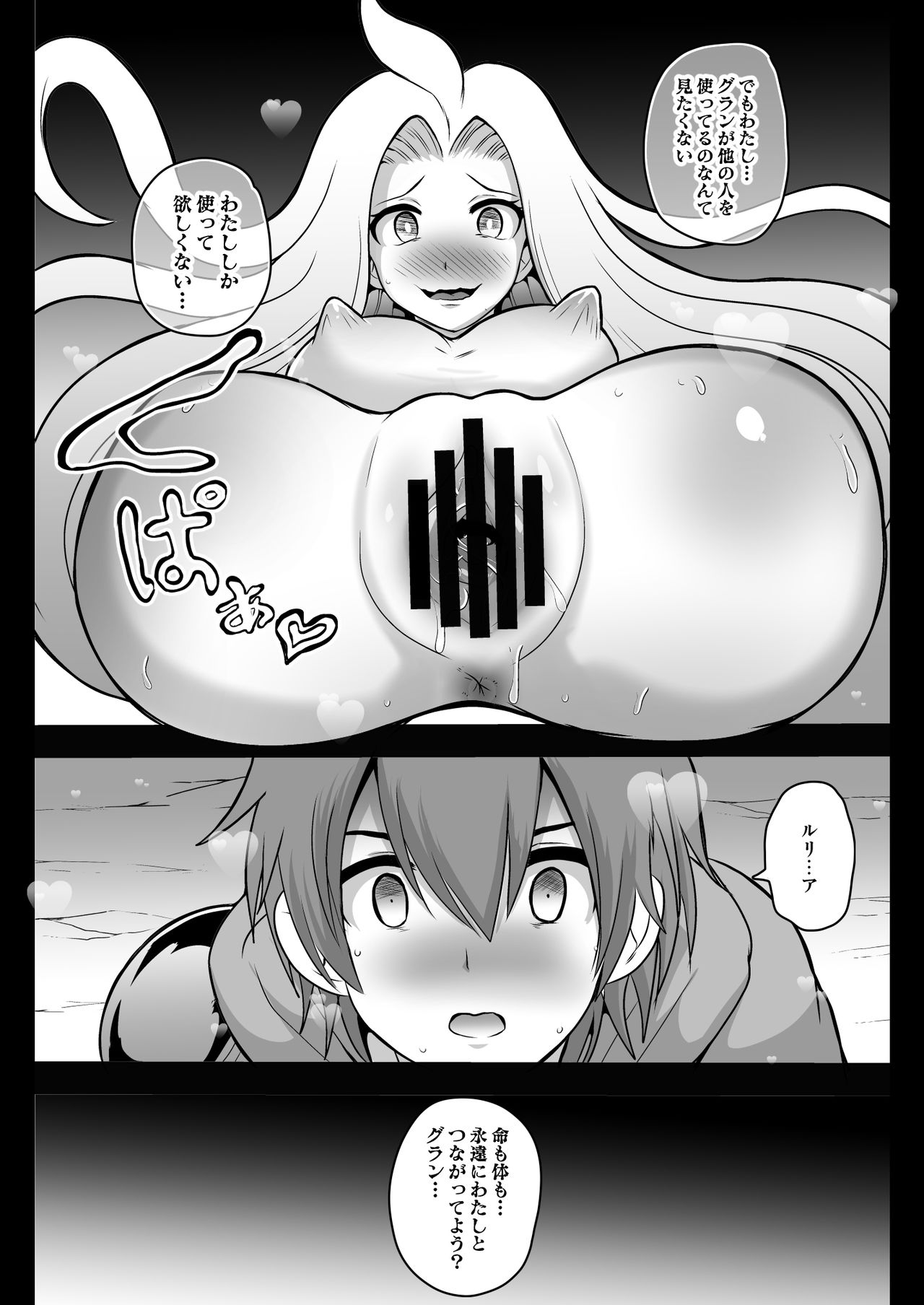 [Akuochisukii Sensei] Kikuudan Zenmetsu! Nazo no Seishoujuu Sicoli-Onahoka! (Granblue Fantasy) [Digital] 15eme image