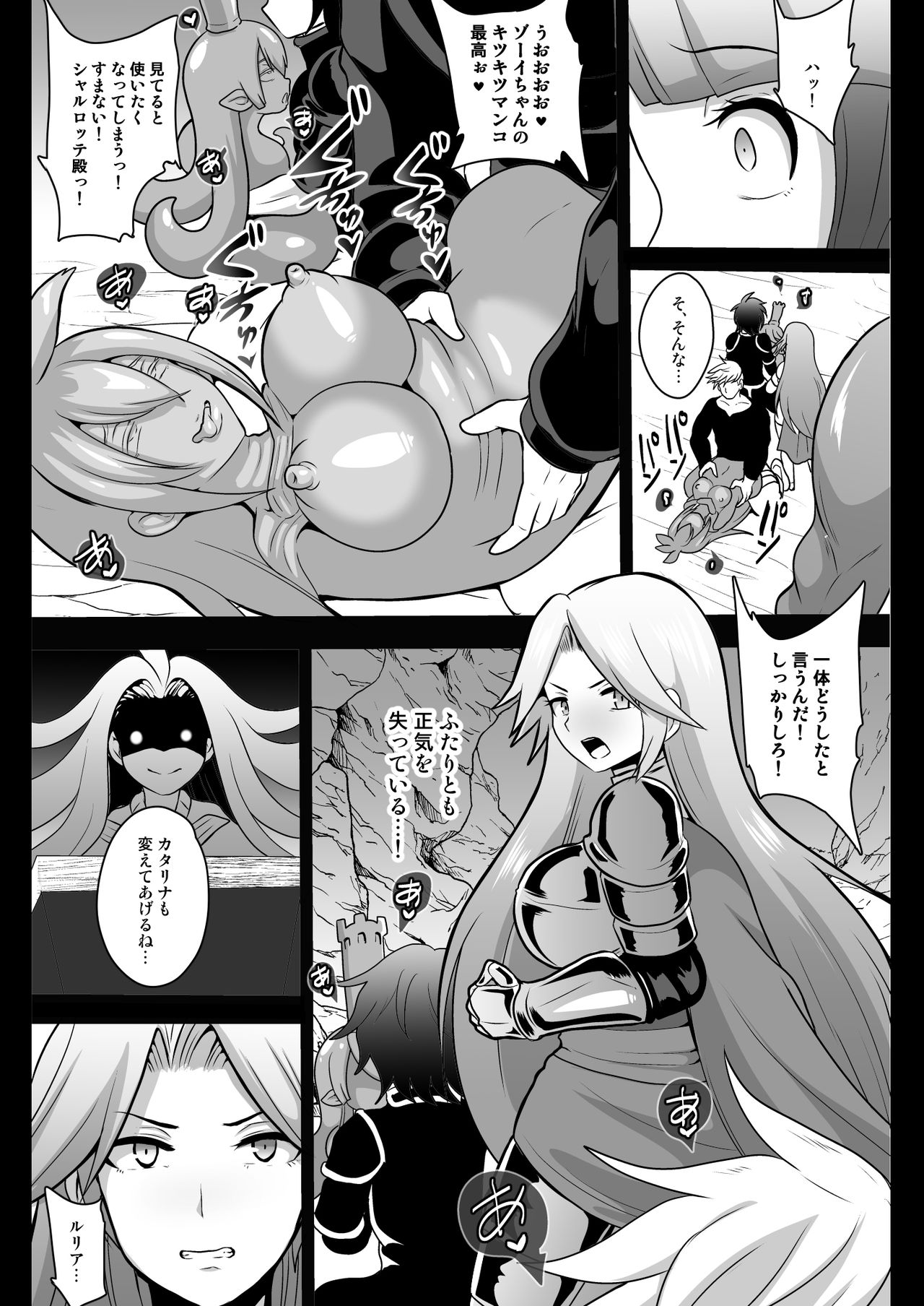 [Akuochisukii Sensei] Kikuudan Zenmetsu! Nazo no Seishoujuu Sicoli-Onahoka! (Granblue Fantasy) [Digital] 18eme image